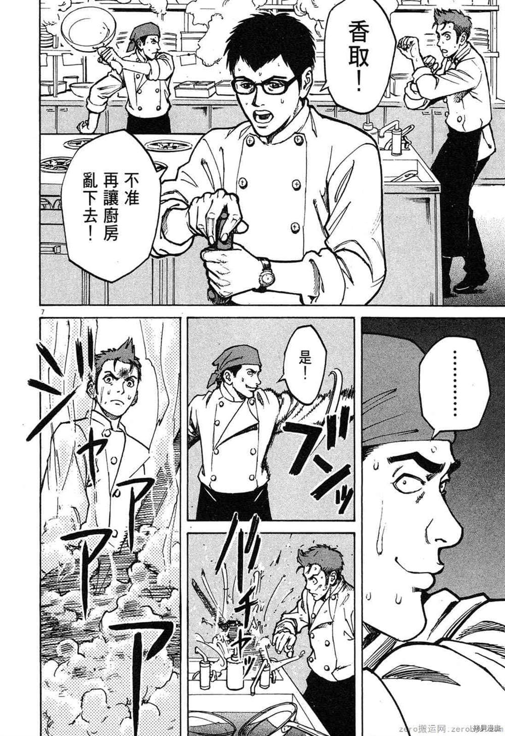 《料理新鲜人》漫画最新章节第1卷免费下拉式在线观看章节第【57】张图片