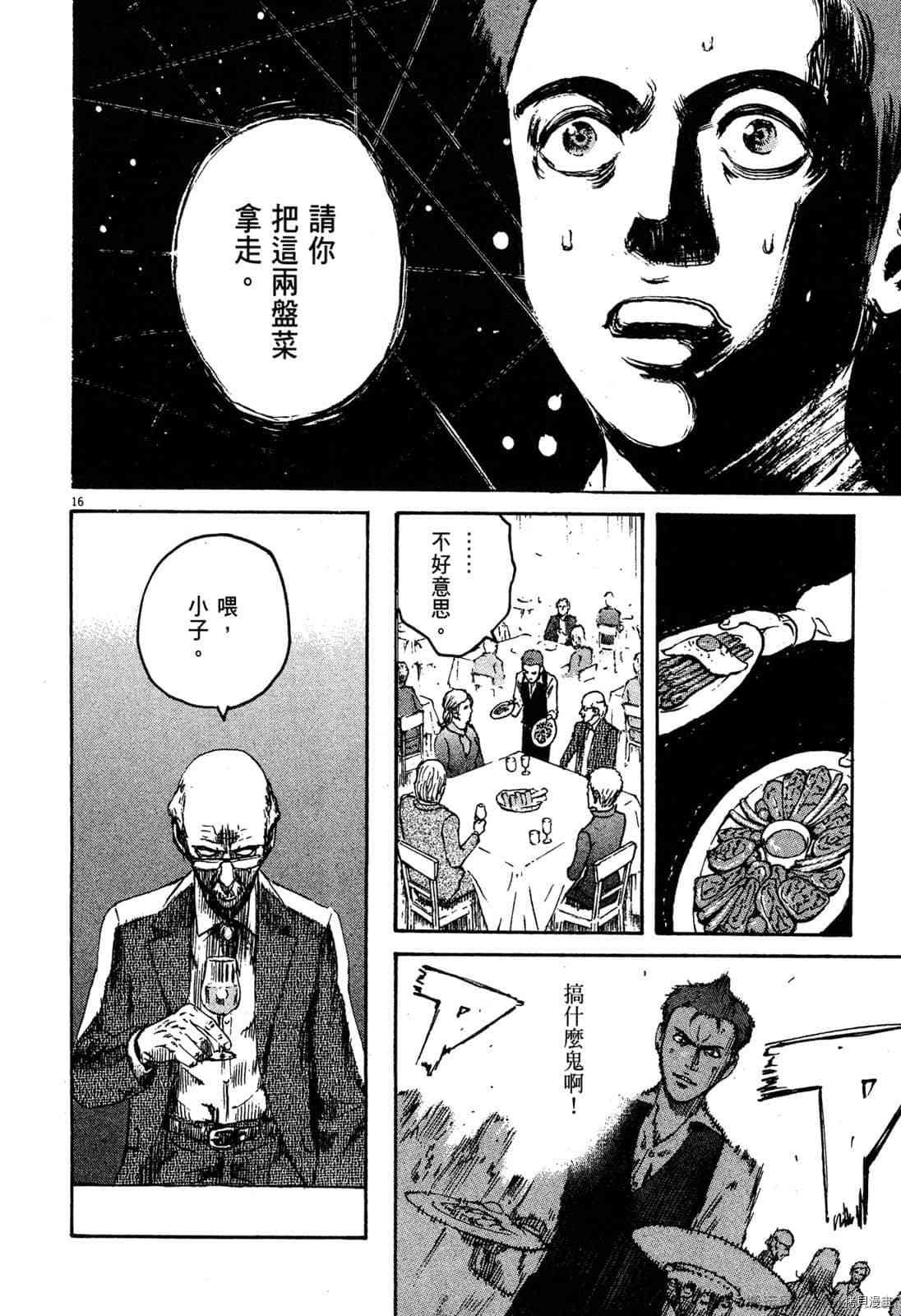 《料理新鲜人》漫画最新章节第7卷免费下拉式在线观看章节第【19】张图片