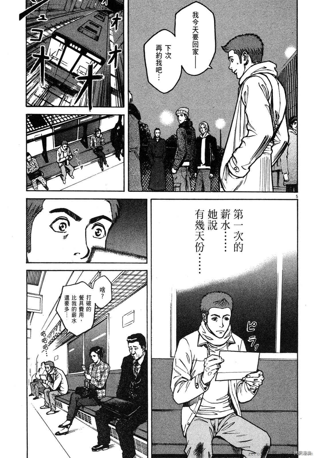 《料理新鲜人》漫画最新章节第5卷免费下拉式在线观看章节第【118】张图片