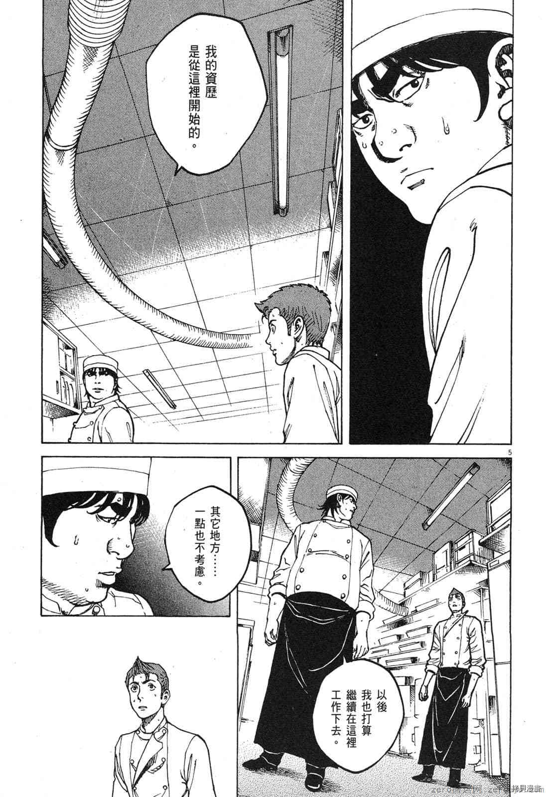 《料理新鲜人》漫画最新章节第9卷免费下拉式在线观看章节第【176】张图片