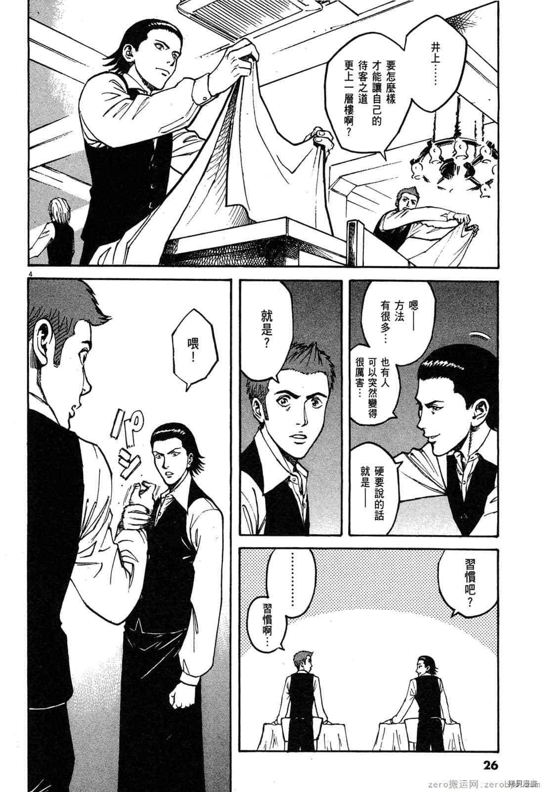 《料理新鲜人》漫画最新章节第6卷免费下拉式在线观看章节第【25】张图片