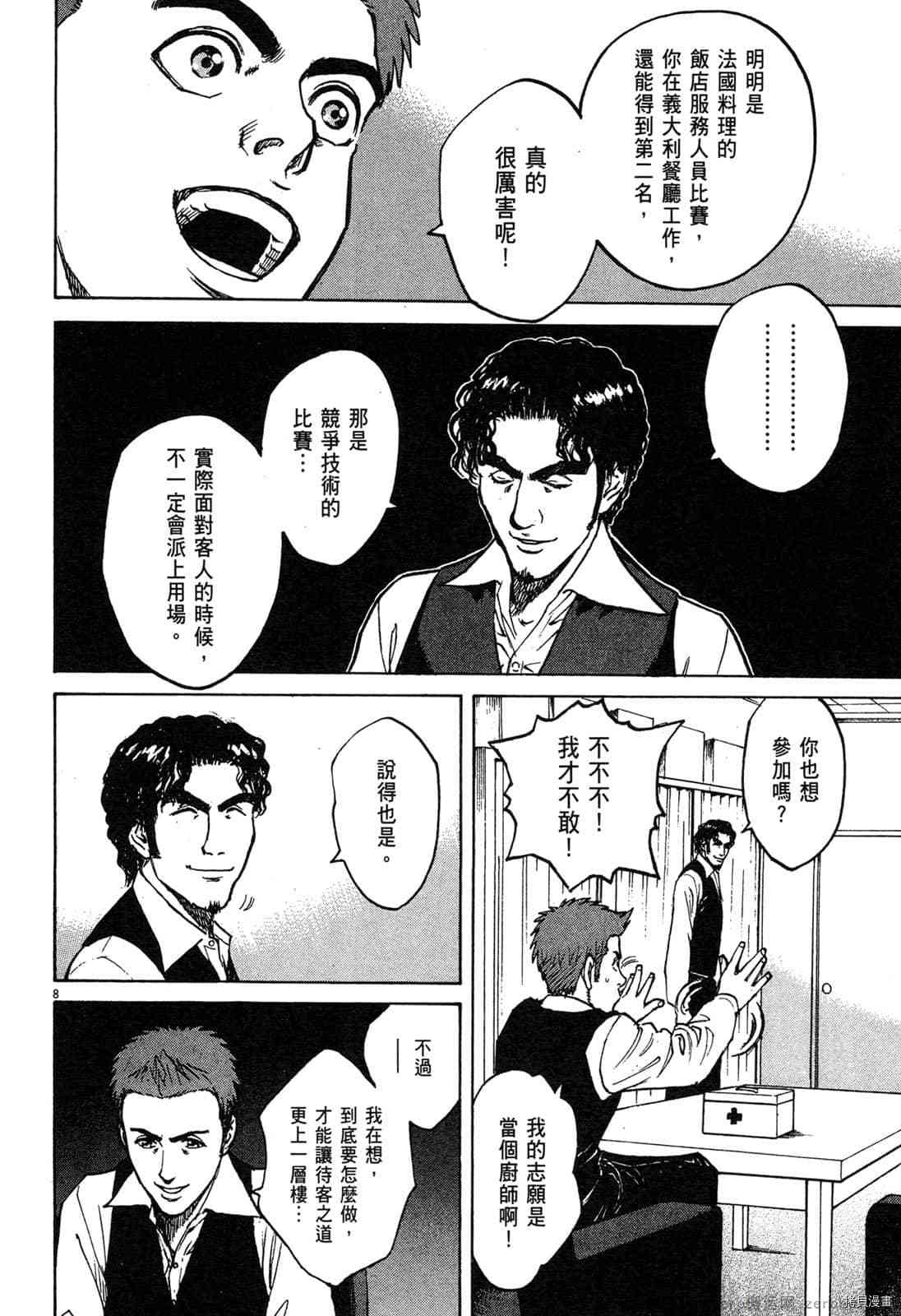 《料理新鲜人》漫画最新章节第6卷免费下拉式在线观看章节第【29】张图片