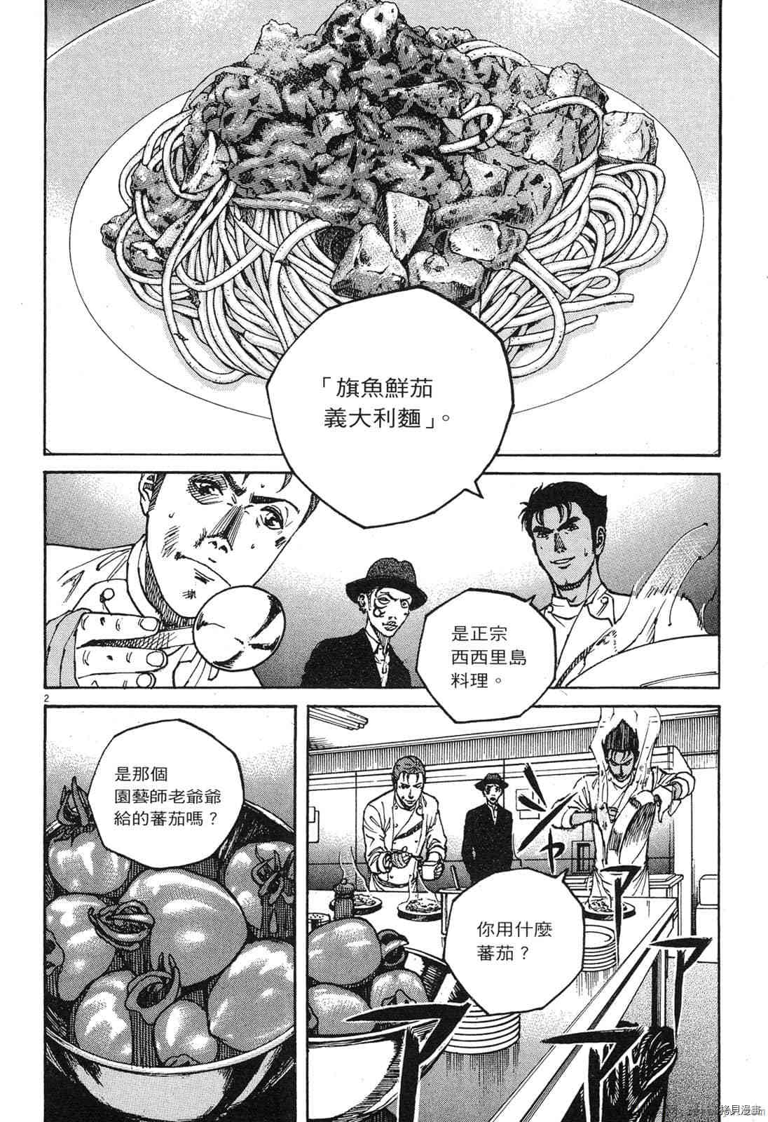 《料理新鲜人》漫画最新章节第13卷免费下拉式在线观看章节第【133】张图片