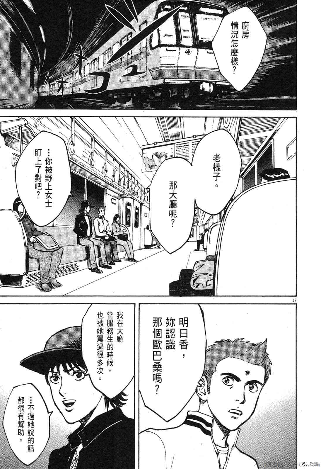 《料理新鲜人》漫画最新章节第4卷免费下拉式在线观看章节第【56】张图片