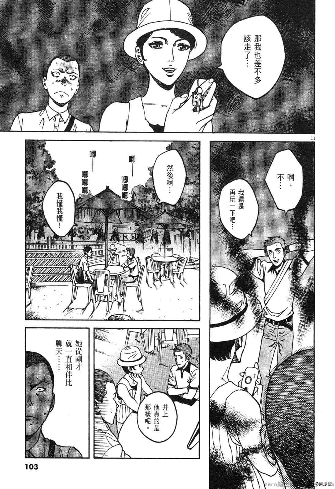 《料理新鲜人》漫画最新章节第8卷免费下拉式在线观看章节第【105】张图片