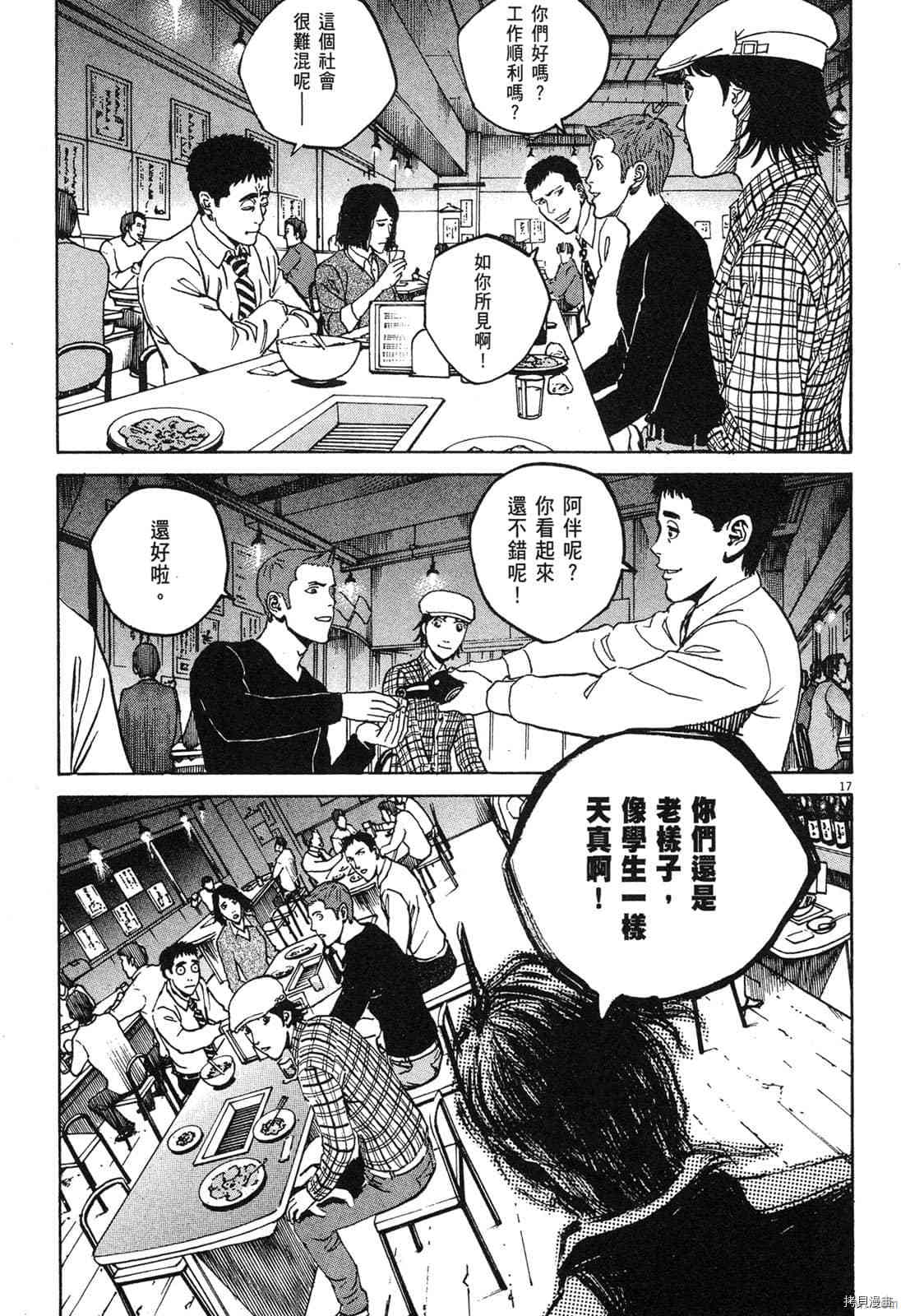 《料理新鲜人》漫画最新章节第14卷免费下拉式在线观看章节第【94】张图片