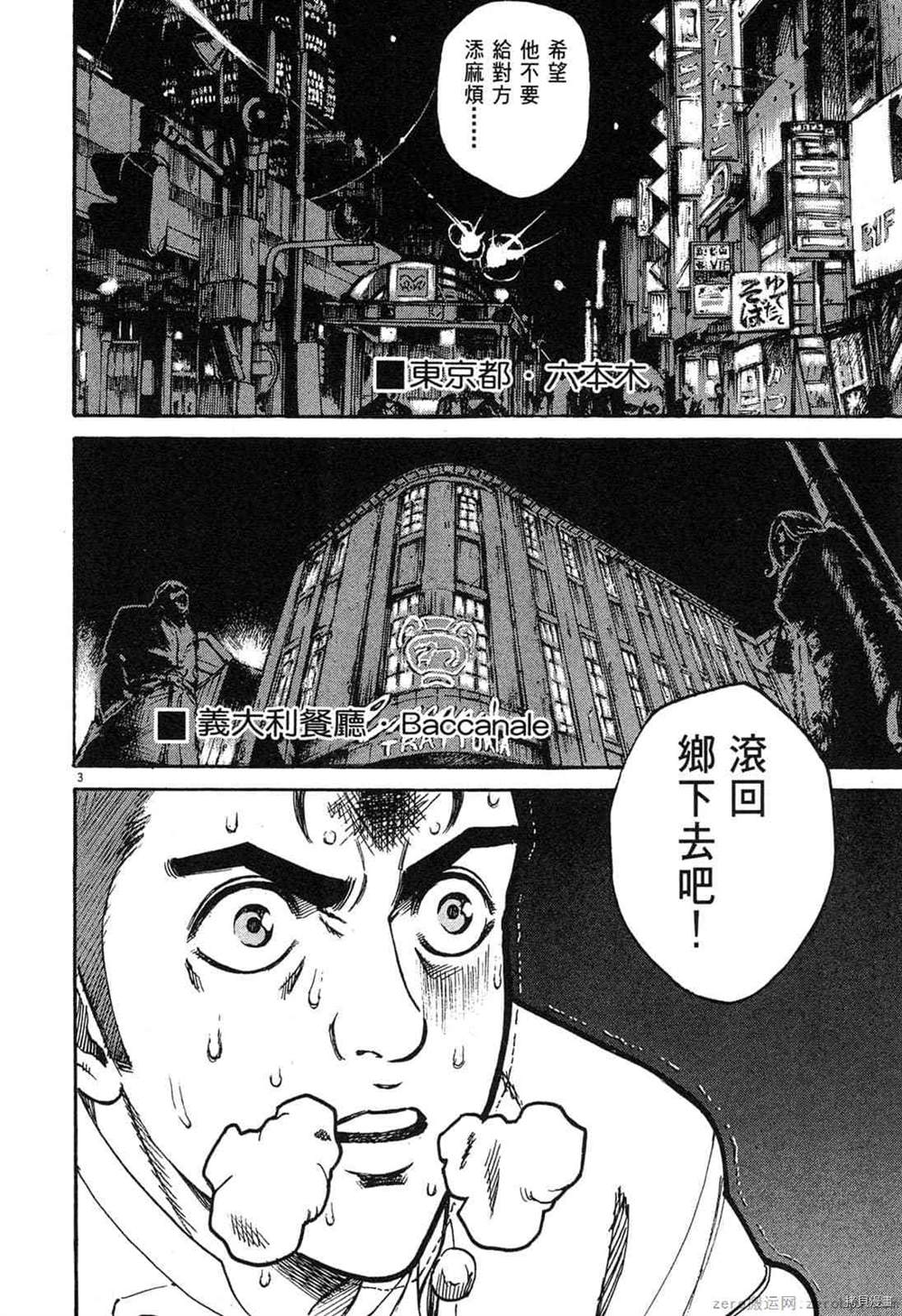 《料理新鲜人》漫画最新章节第1卷免费下拉式在线观看章节第【53】张图片