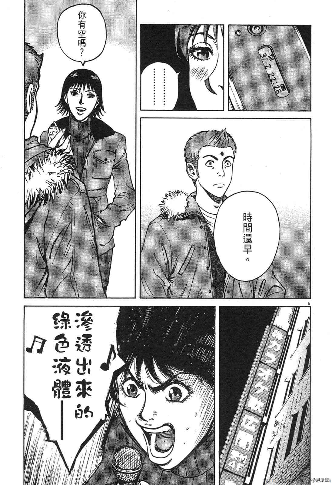 《料理新鲜人》漫画最新章节第4卷免费下拉式在线观看章节第【100】张图片