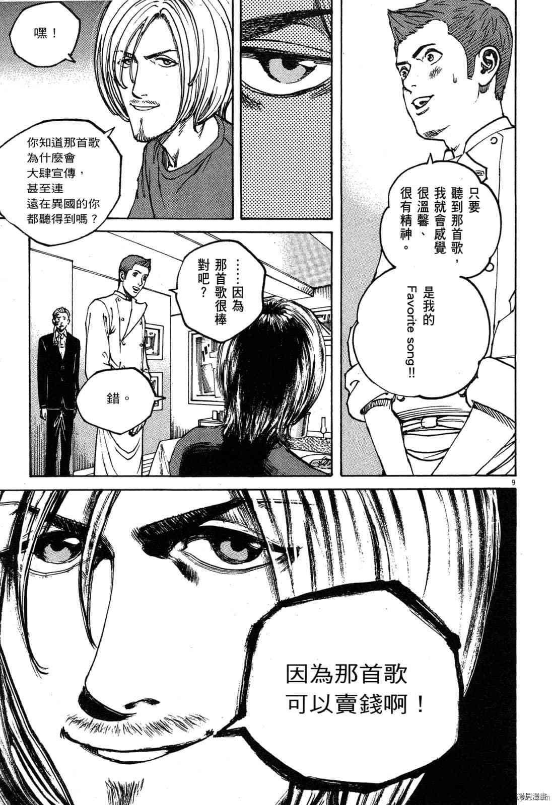 《料理新鲜人》漫画最新章节第12卷免费下拉式在线观看章节第【103】张图片