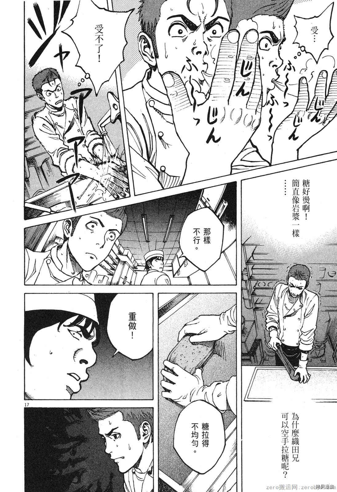 《料理新鲜人》漫画最新章节第9卷免费下拉式在线观看章节第【95】张图片