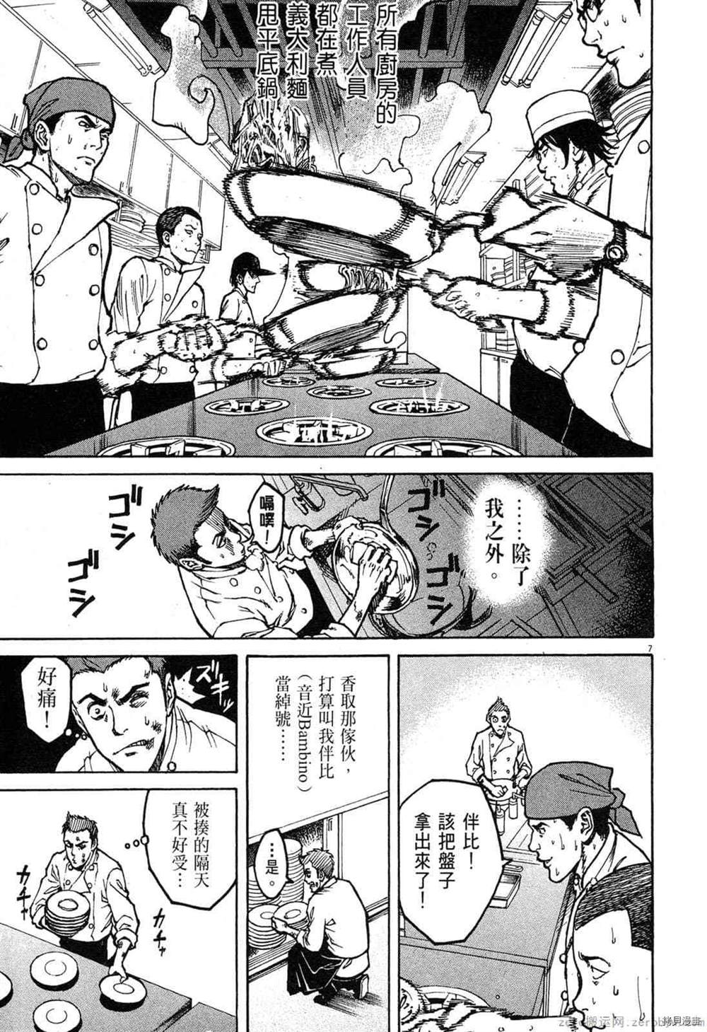 《料理新鲜人》漫画最新章节第1卷免费下拉式在线观看章节第【126】张图片