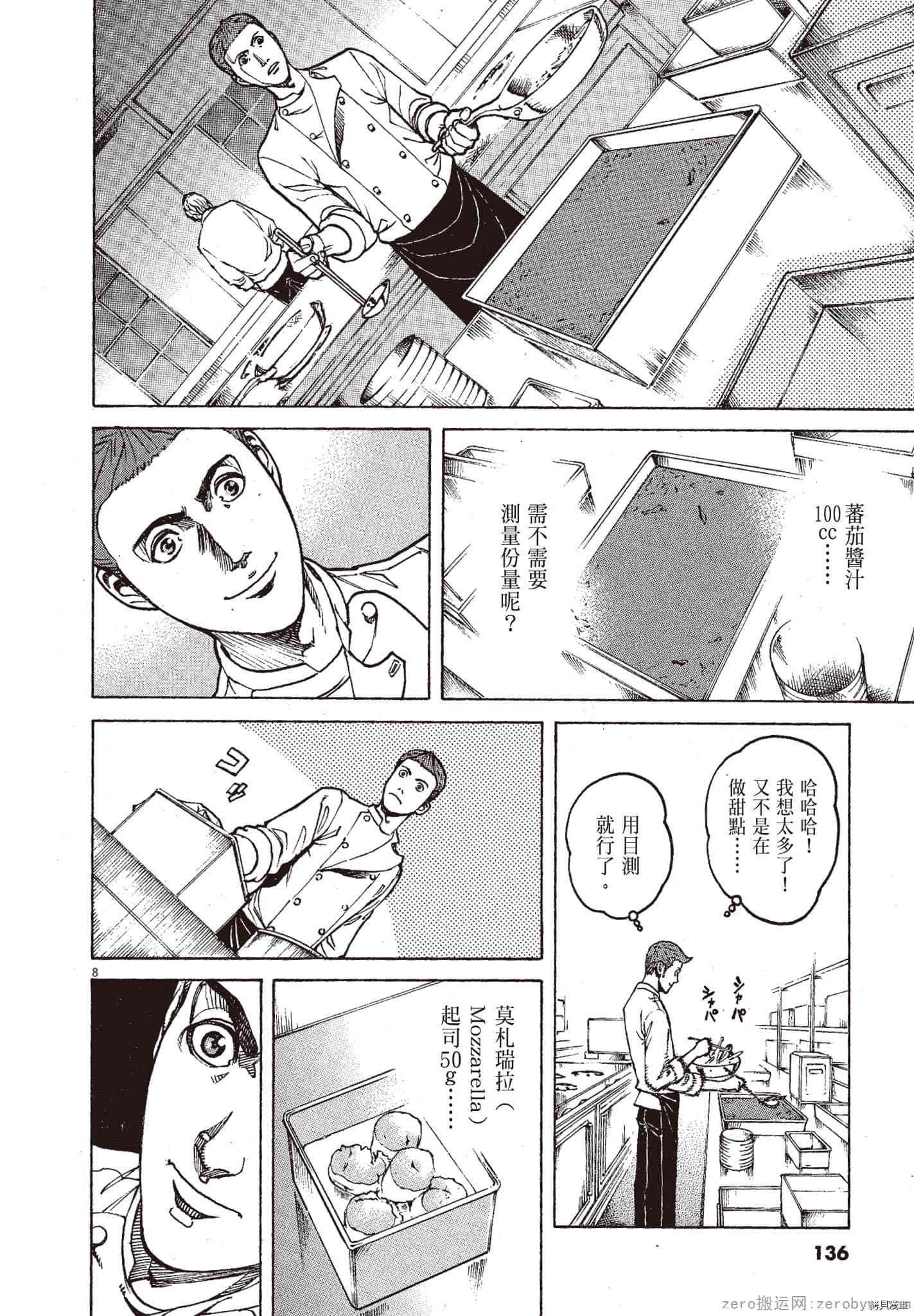 《料理新鲜人》漫画最新章节第10卷免费下拉式在线观看章节第【135】张图片