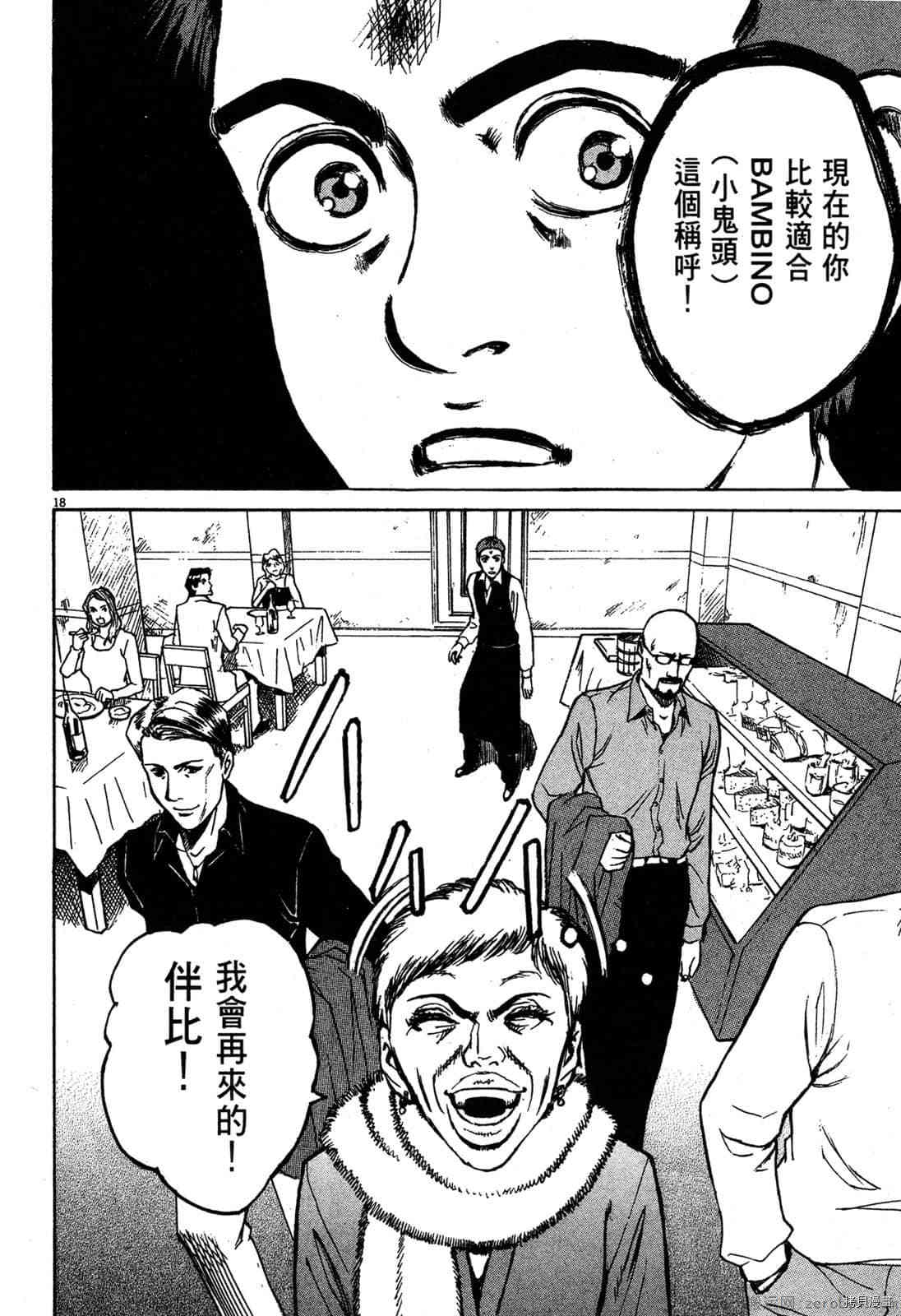 《料理新鲜人》漫画最新章节第3卷免费下拉式在线观看章节第【131】张图片