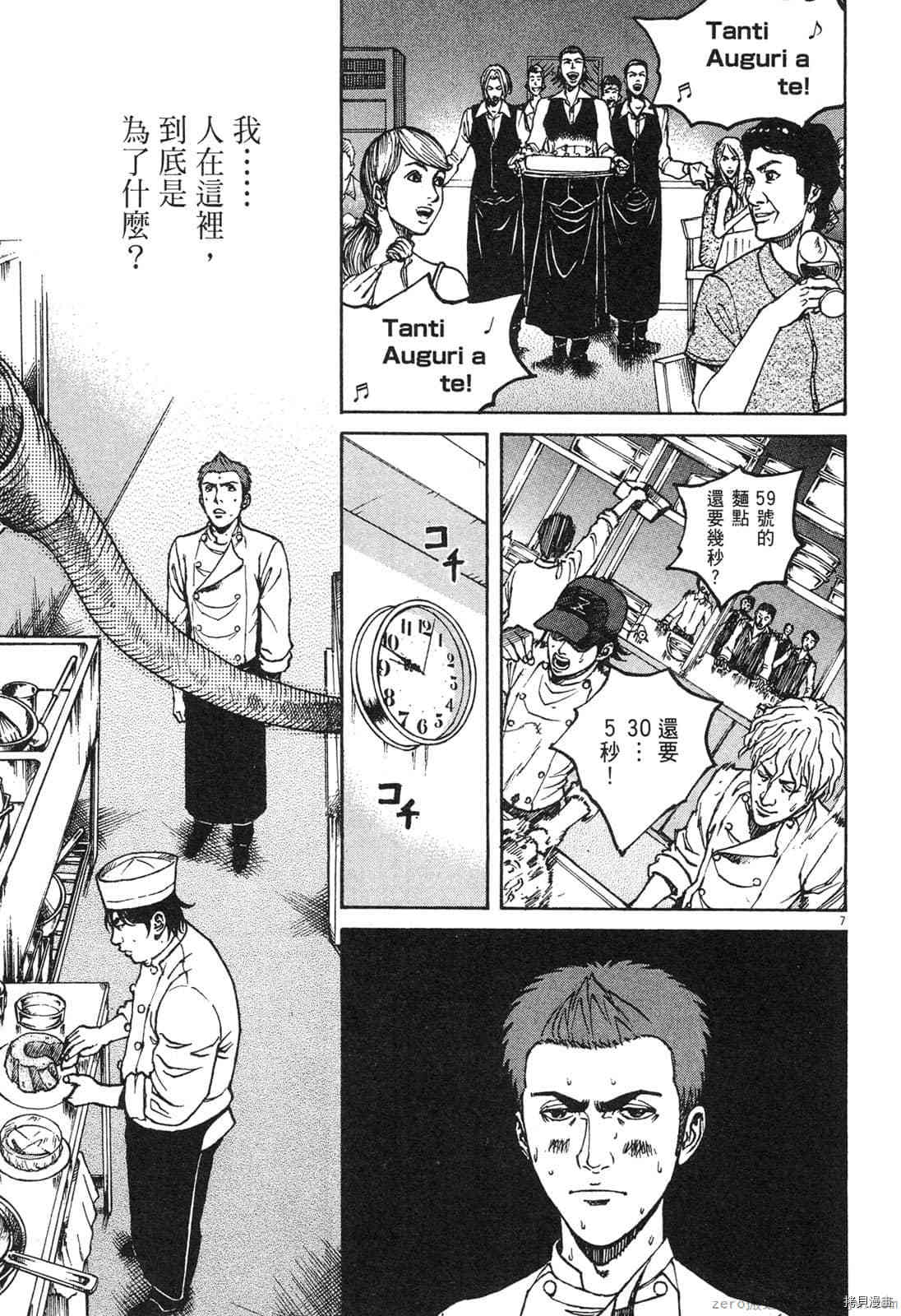 《料理新鲜人》漫画最新章节第8卷免费下拉式在线观看章节第【65】张图片