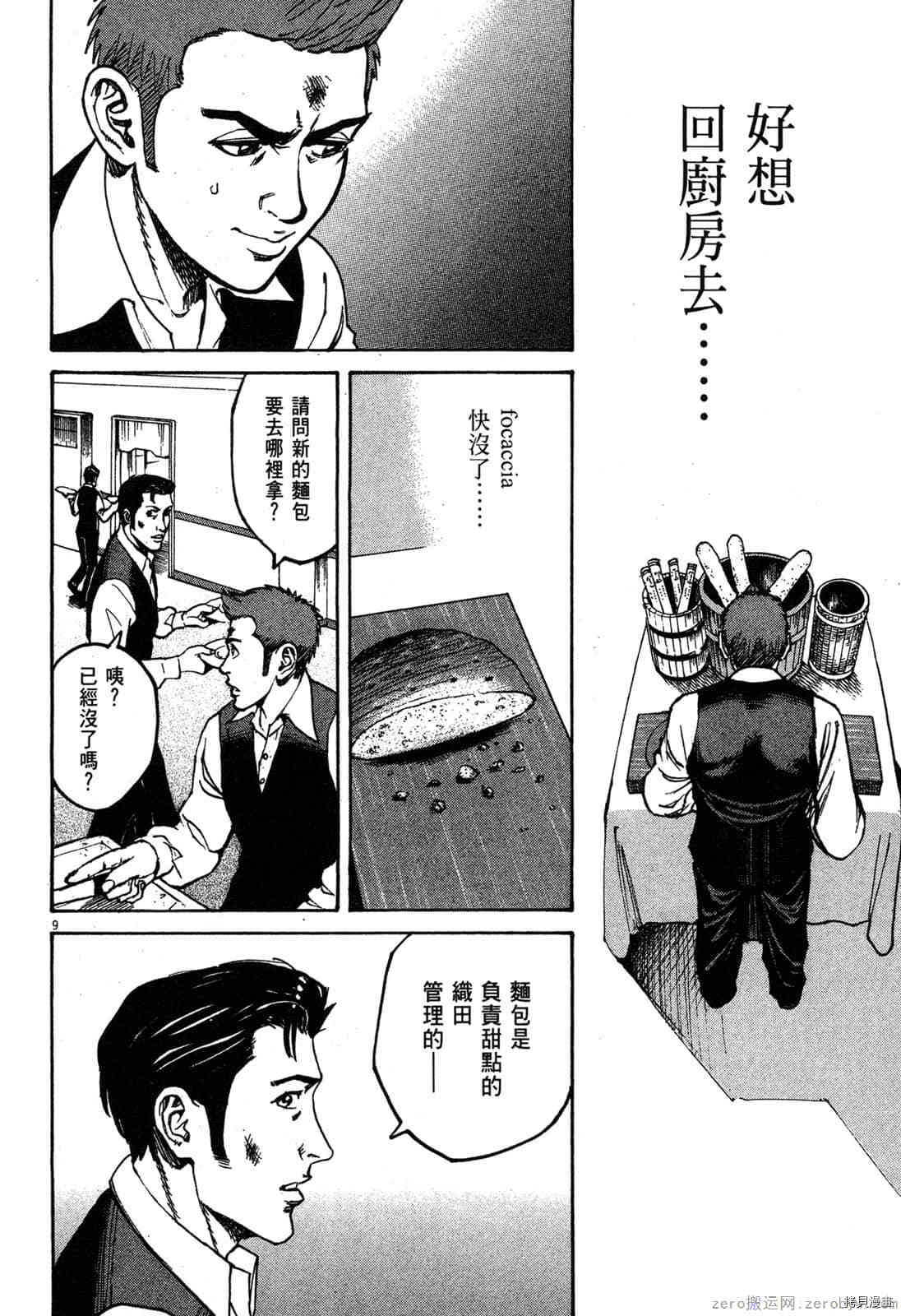 《料理新鲜人》漫画最新章节第3卷免费下拉式在线观看章节第【103】张图片