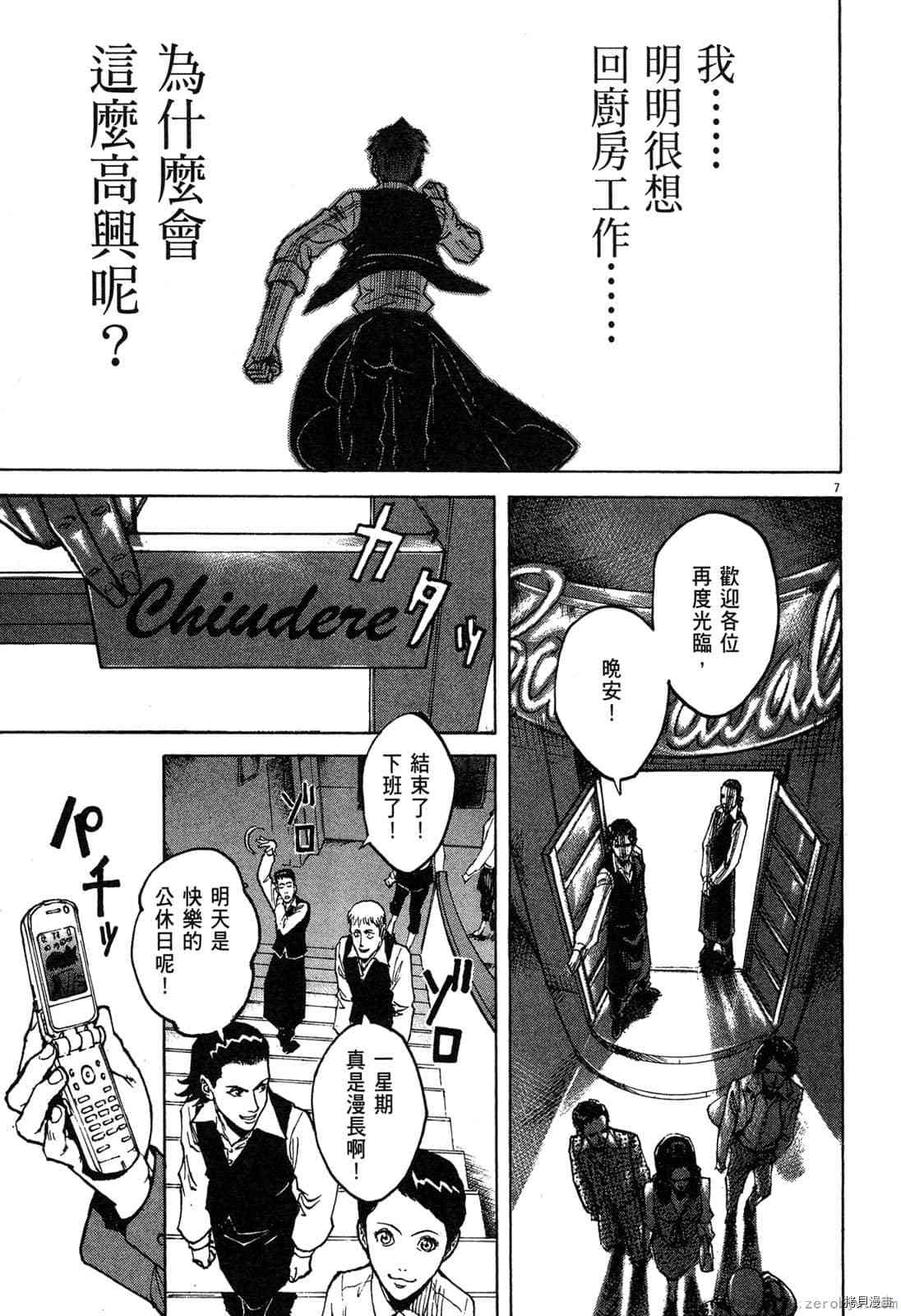 《料理新鲜人》漫画最新章节第6卷免费下拉式在线观看章节第【102】张图片