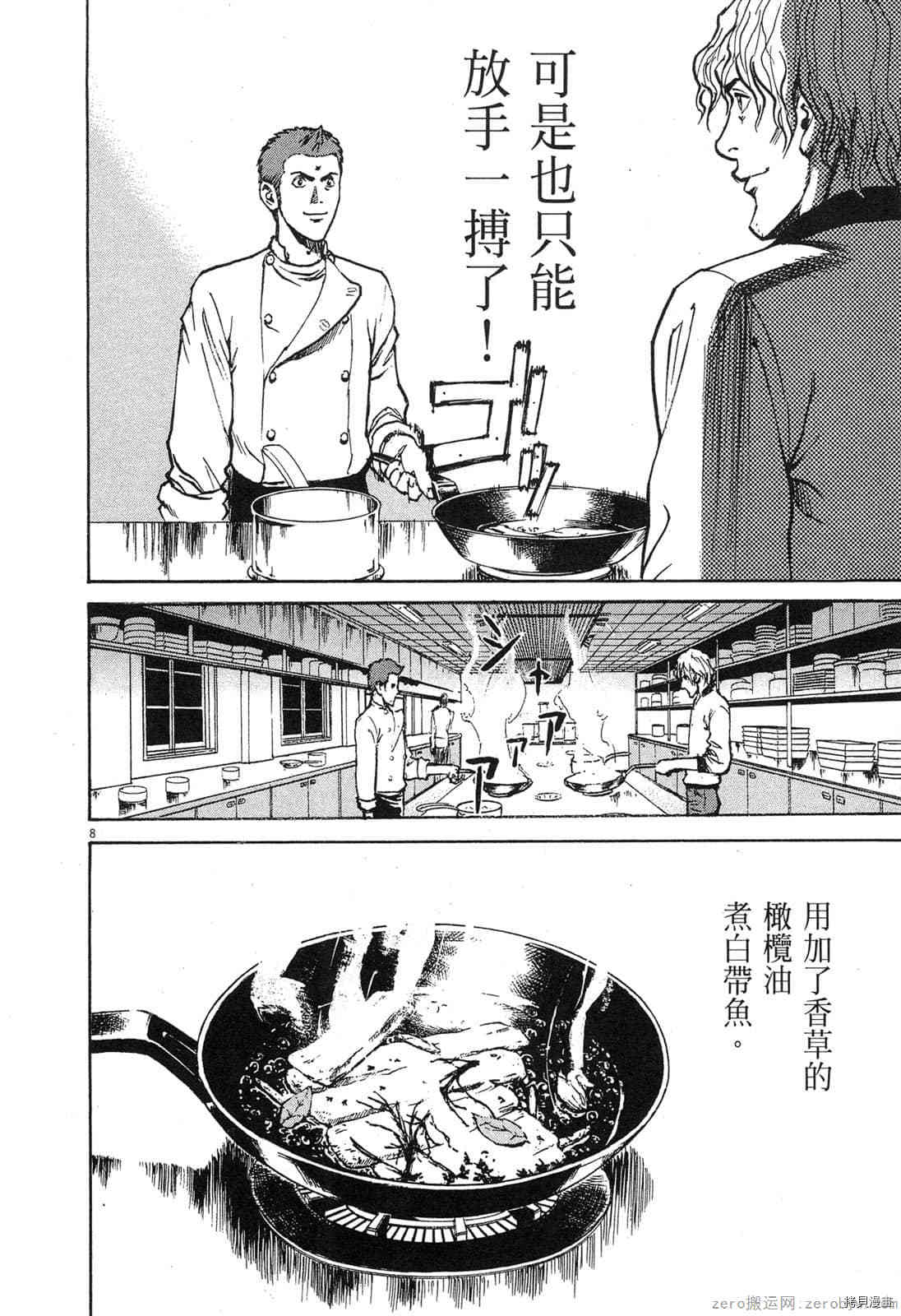 《料理新鲜人》漫画最新章节第4卷免费下拉式在线观看章节第【175】张图片