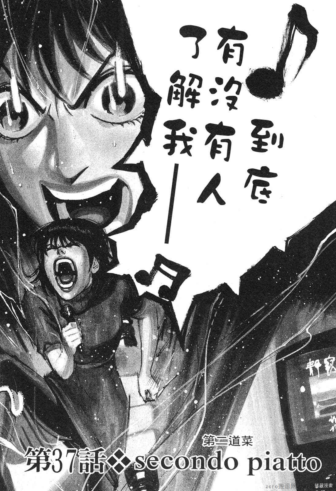 《料理新鲜人》漫画最新章节第4卷免费下拉式在线观看章节第【95】张图片