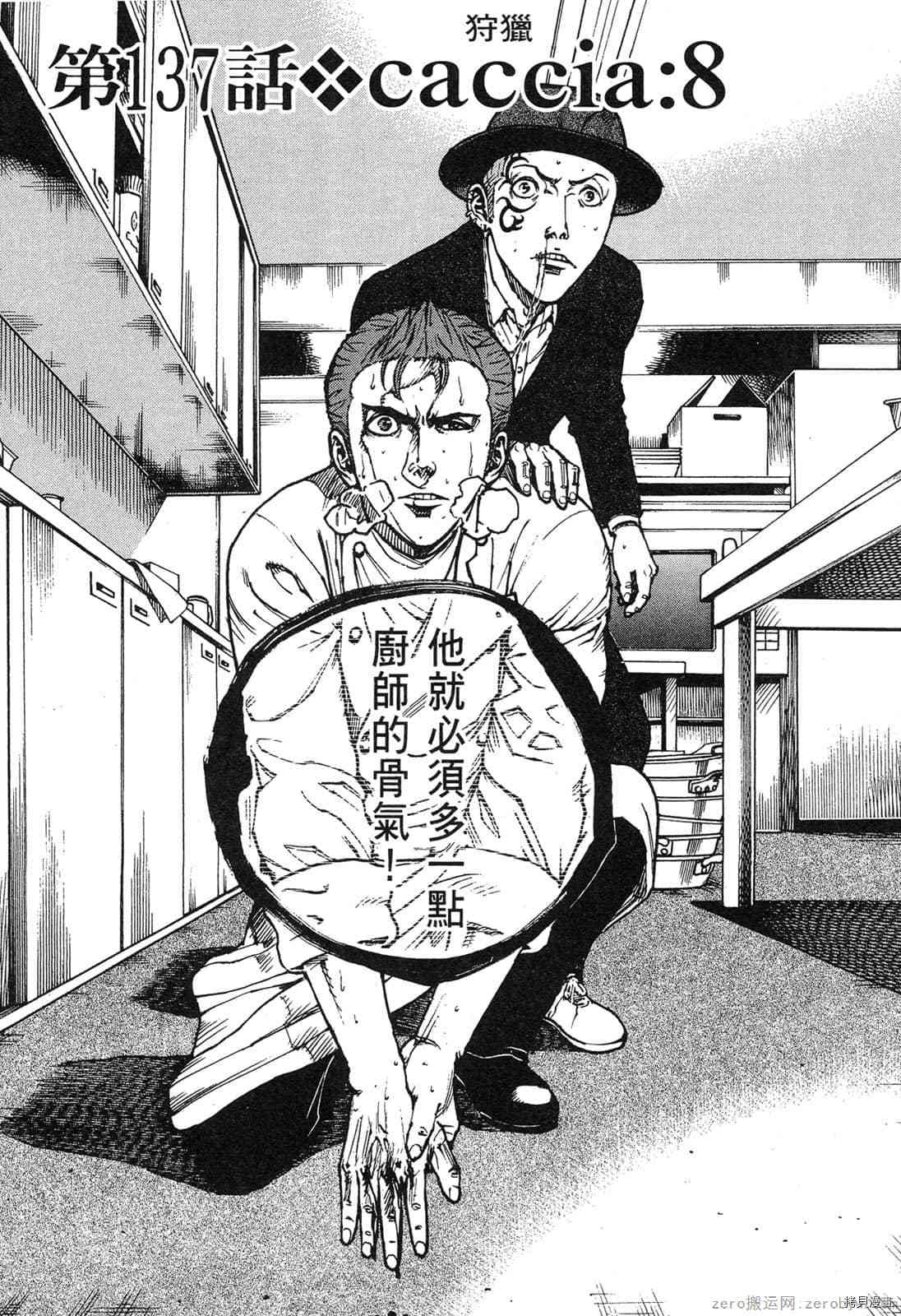 《料理新鲜人》漫画最新章节第13卷免费下拉式在线观看章节第【98】张图片