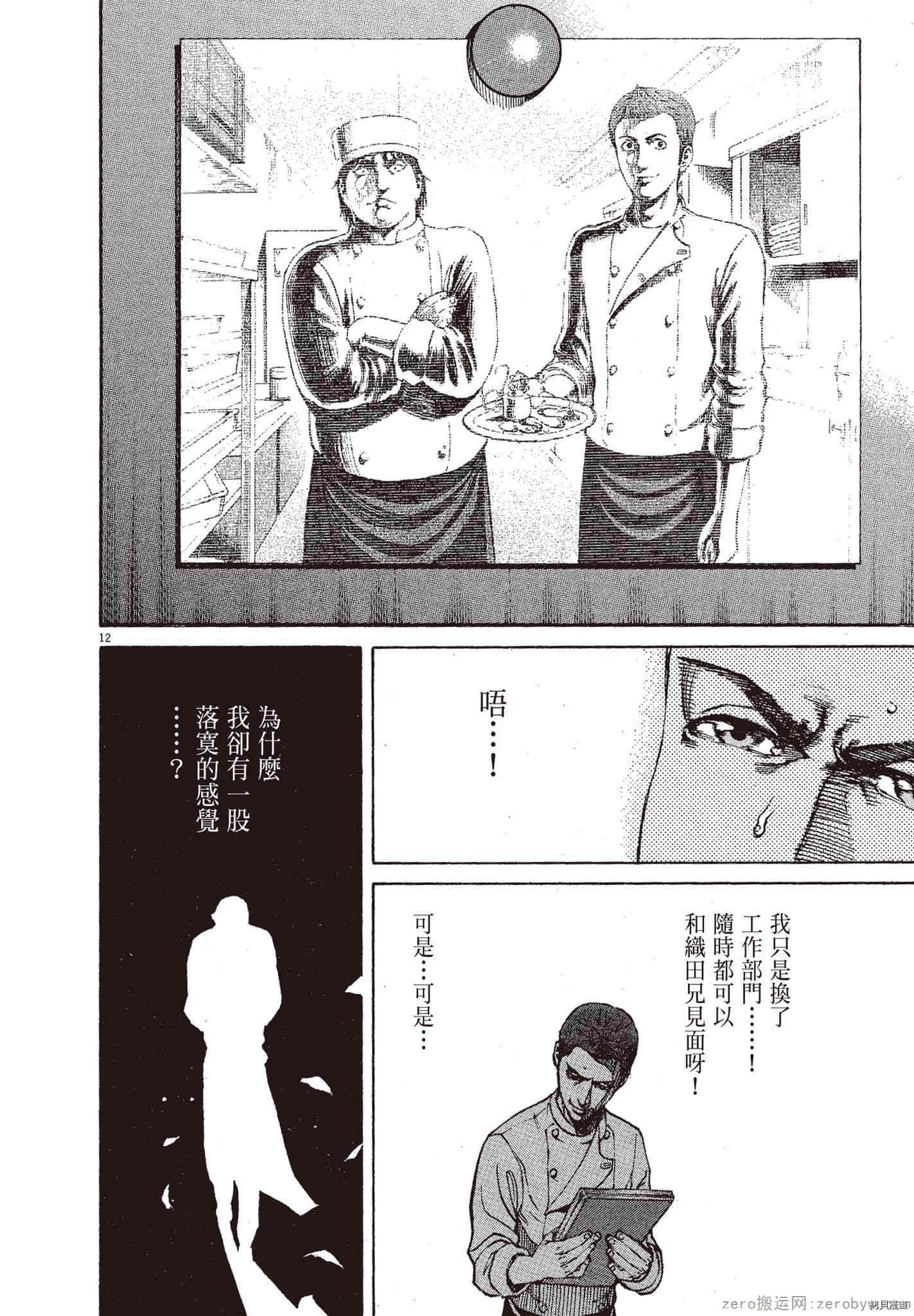 《料理新鲜人》漫画最新章节第10卷免费下拉式在线观看章节第【123】张图片