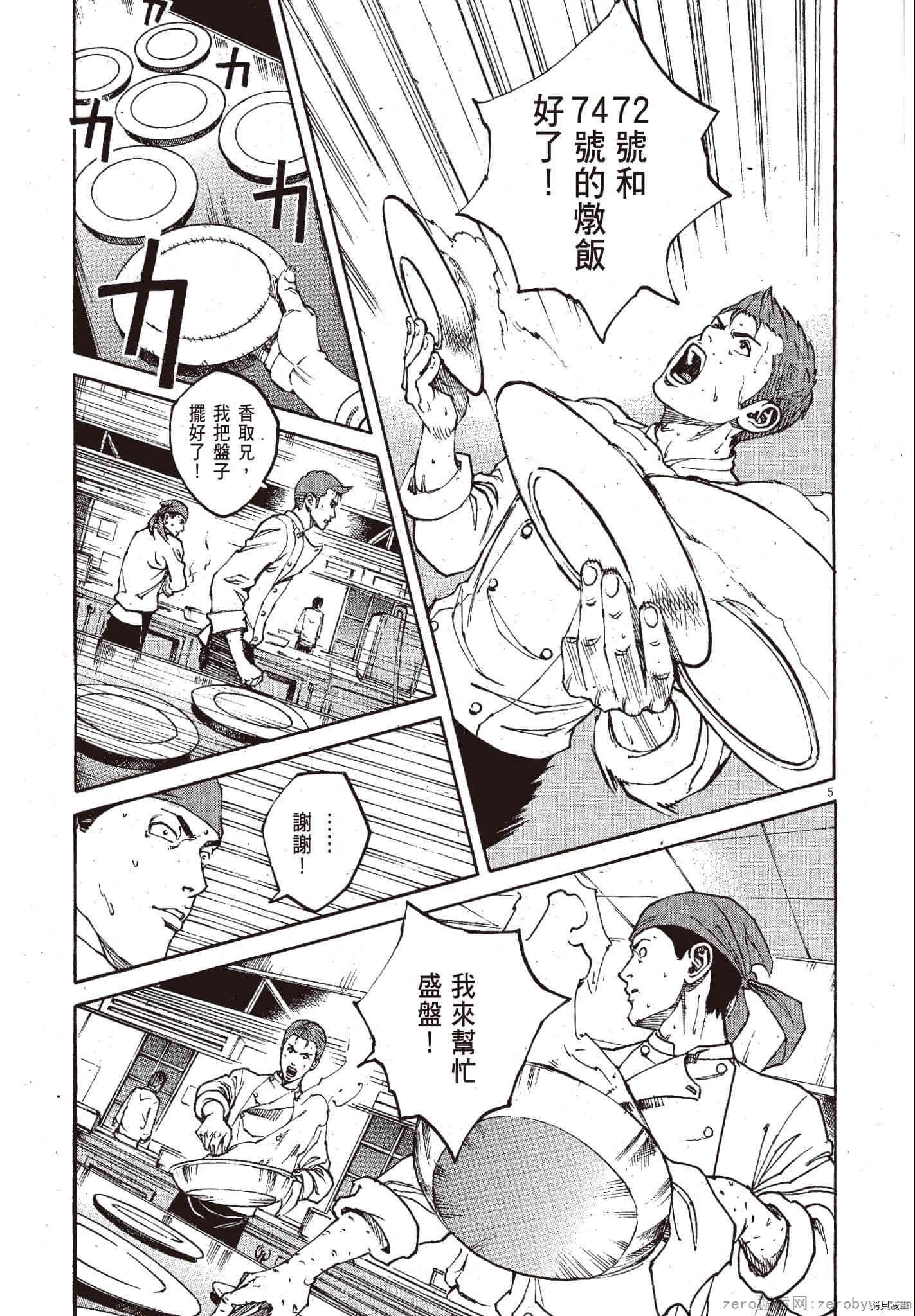 《料理新鲜人》漫画最新章节第11卷免费下拉式在线观看章节第【62】张图片