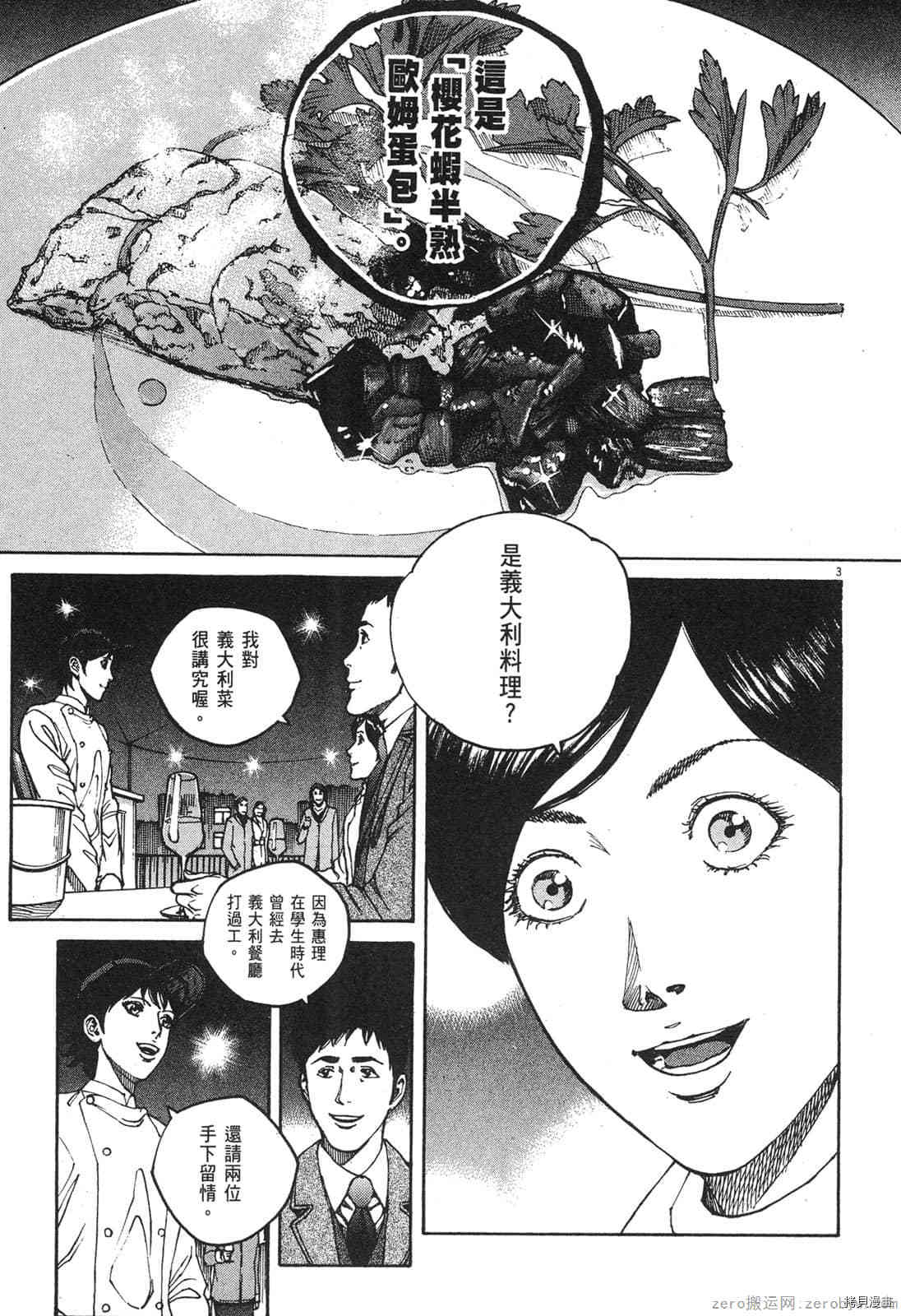 《料理新鲜人》漫画最新章节第14卷免费下拉式在线观看章节第【190】张图片