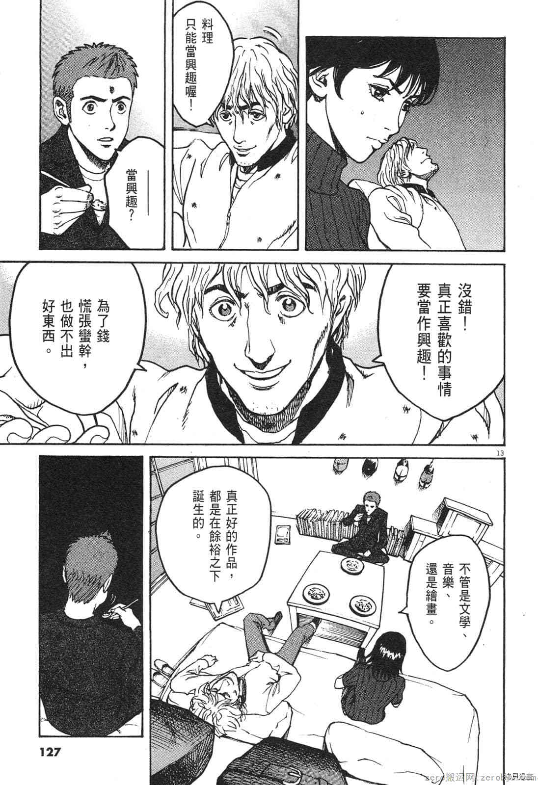 《料理新鲜人》漫画最新章节第4卷免费下拉式在线观看章节第【126】张图片