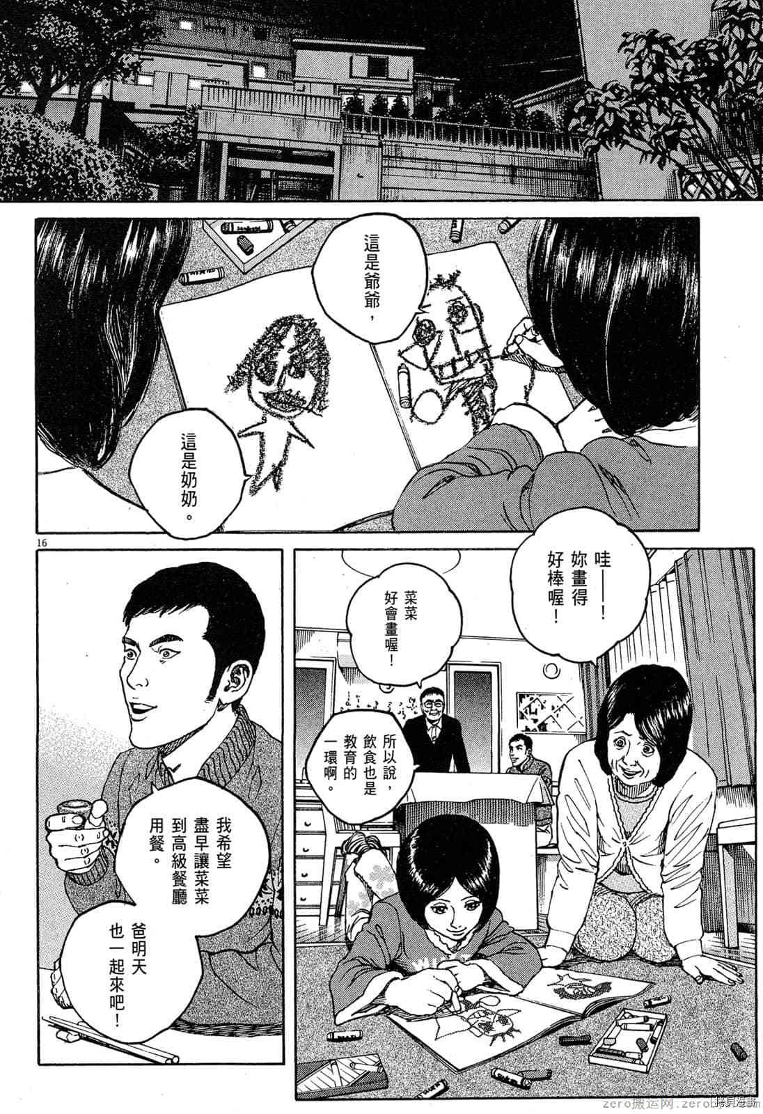 《料理新鲜人》漫画最新章节第15卷免费下拉式在线观看章节第【147】张图片