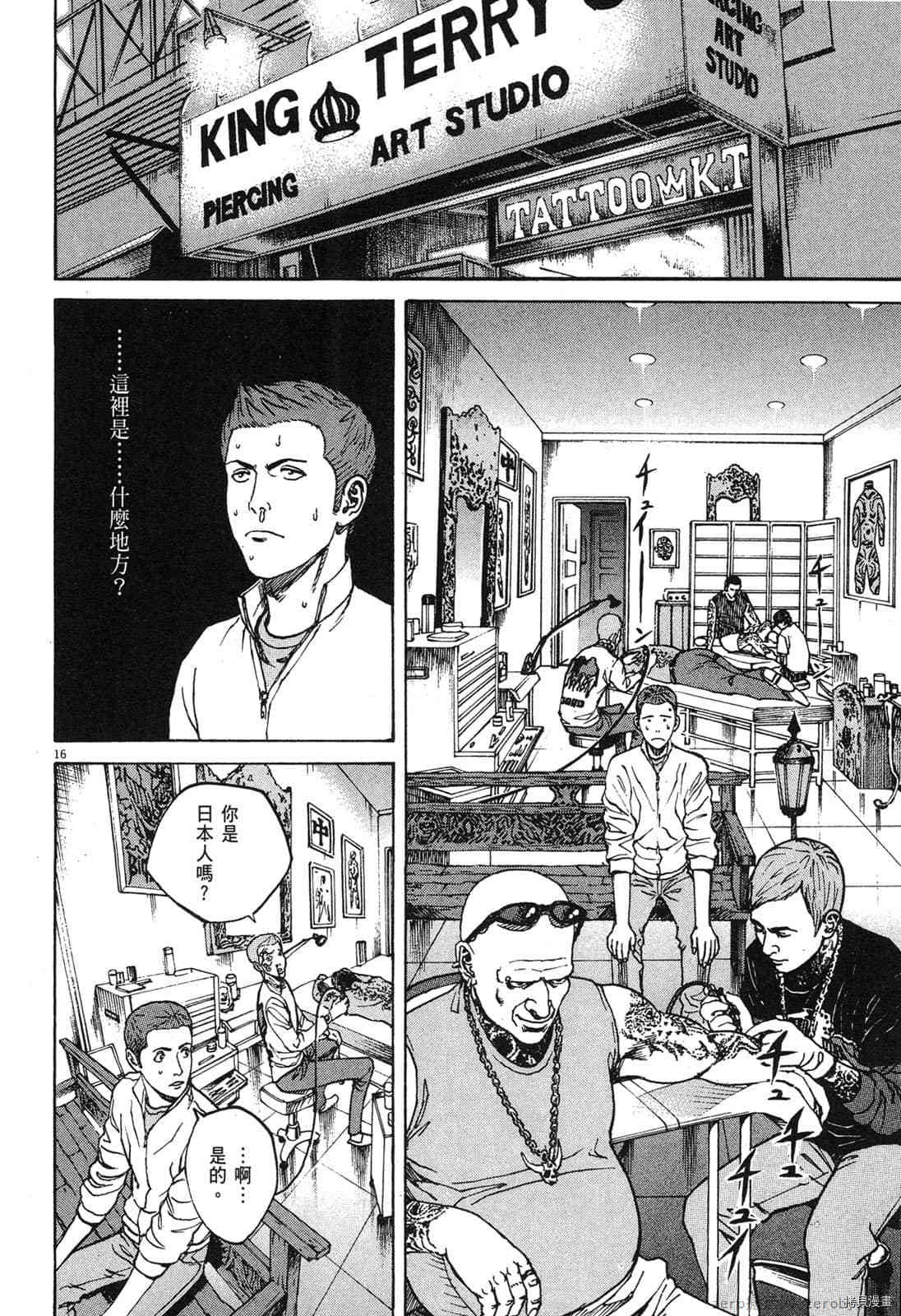 《料理新鲜人》漫画最新章节第12卷免费下拉式在线观看章节第【35】张图片