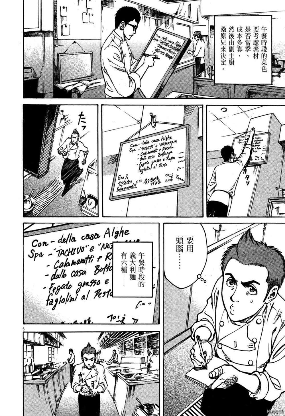 《料理新鲜人》漫画最新章节第1卷免费下拉式在线观看章节第【199】张图片