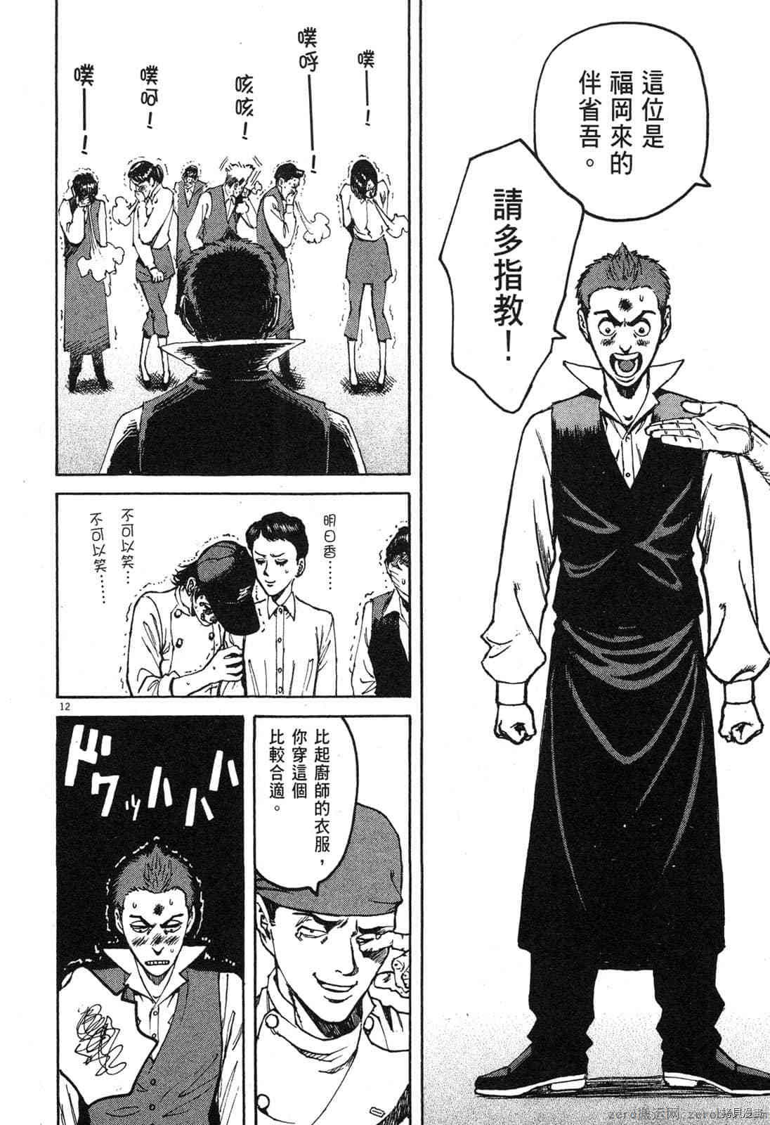 《料理新鲜人》漫画最新章节第3卷免费下拉式在线观看章节第【87】张图片