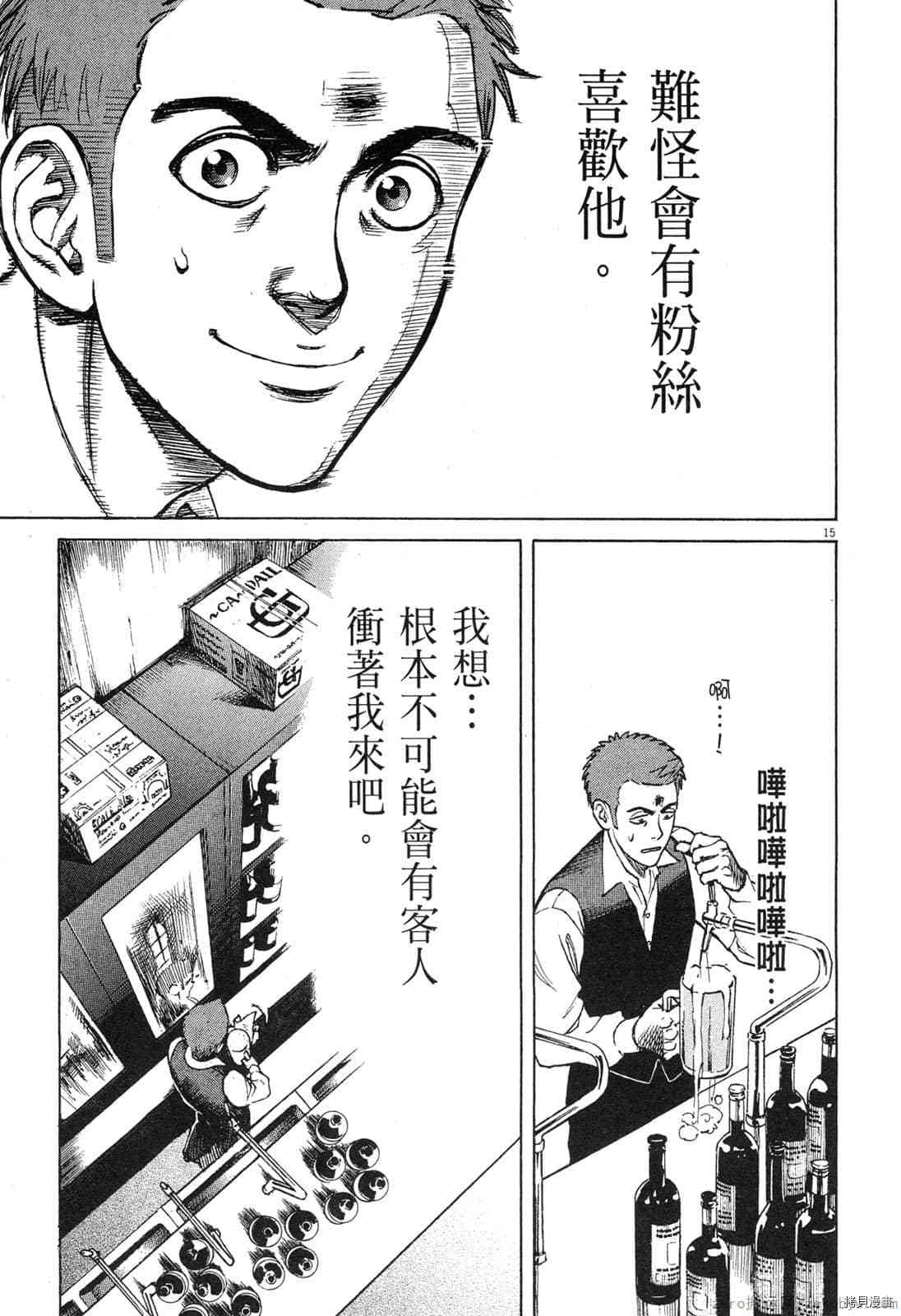 《料理新鲜人》漫画最新章节第4卷免费下拉式在线观看章节第【18】张图片