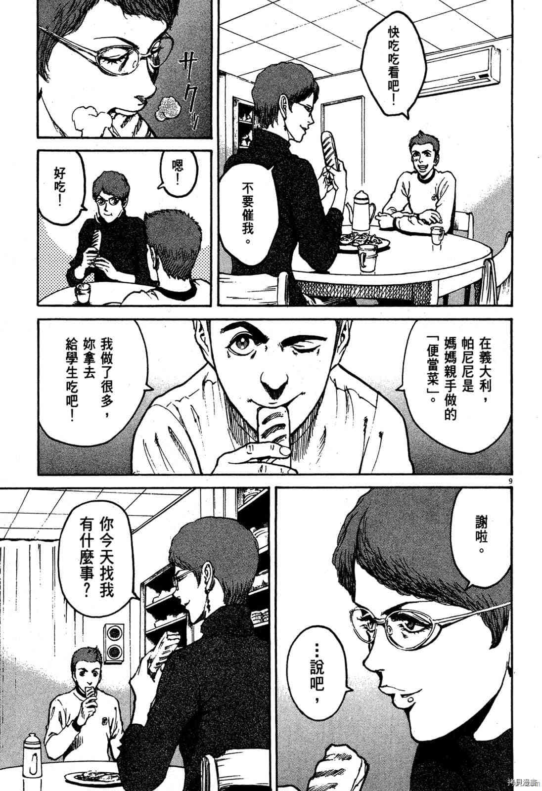 《料理新鲜人》漫画最新章节第3卷免费下拉式在线观看章节第【30】张图片