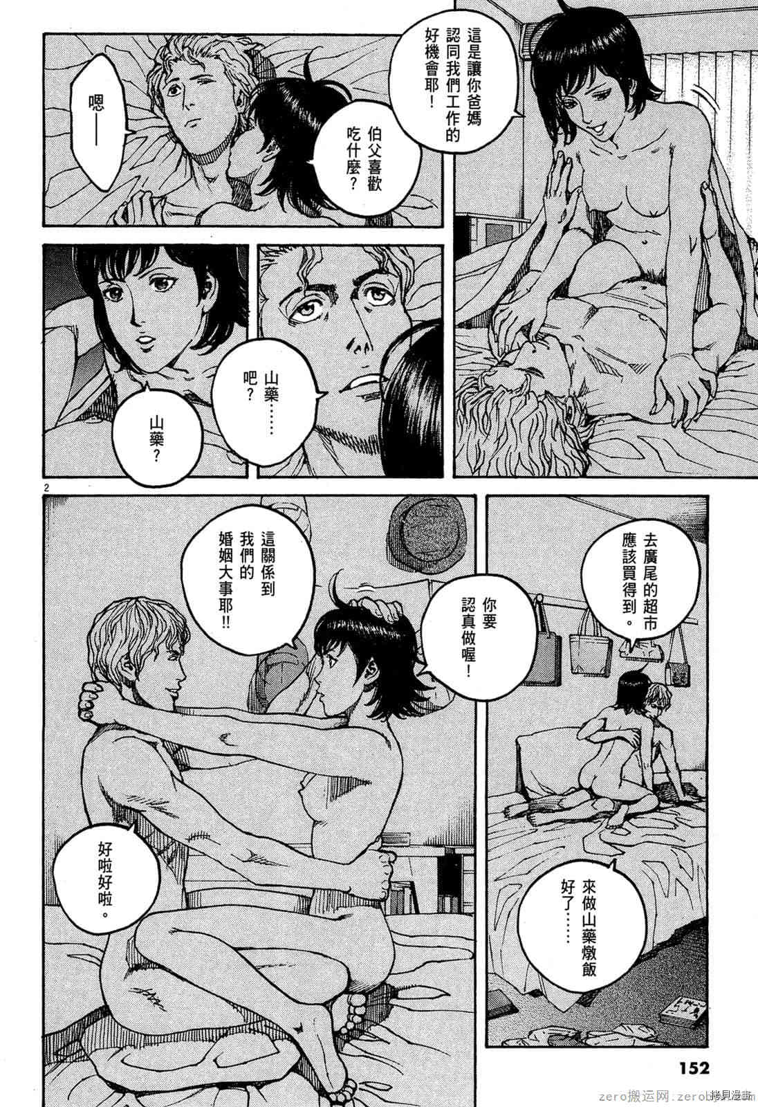 《料理新鲜人》漫画最新章节第15卷免费下拉式在线观看章节第【151】张图片