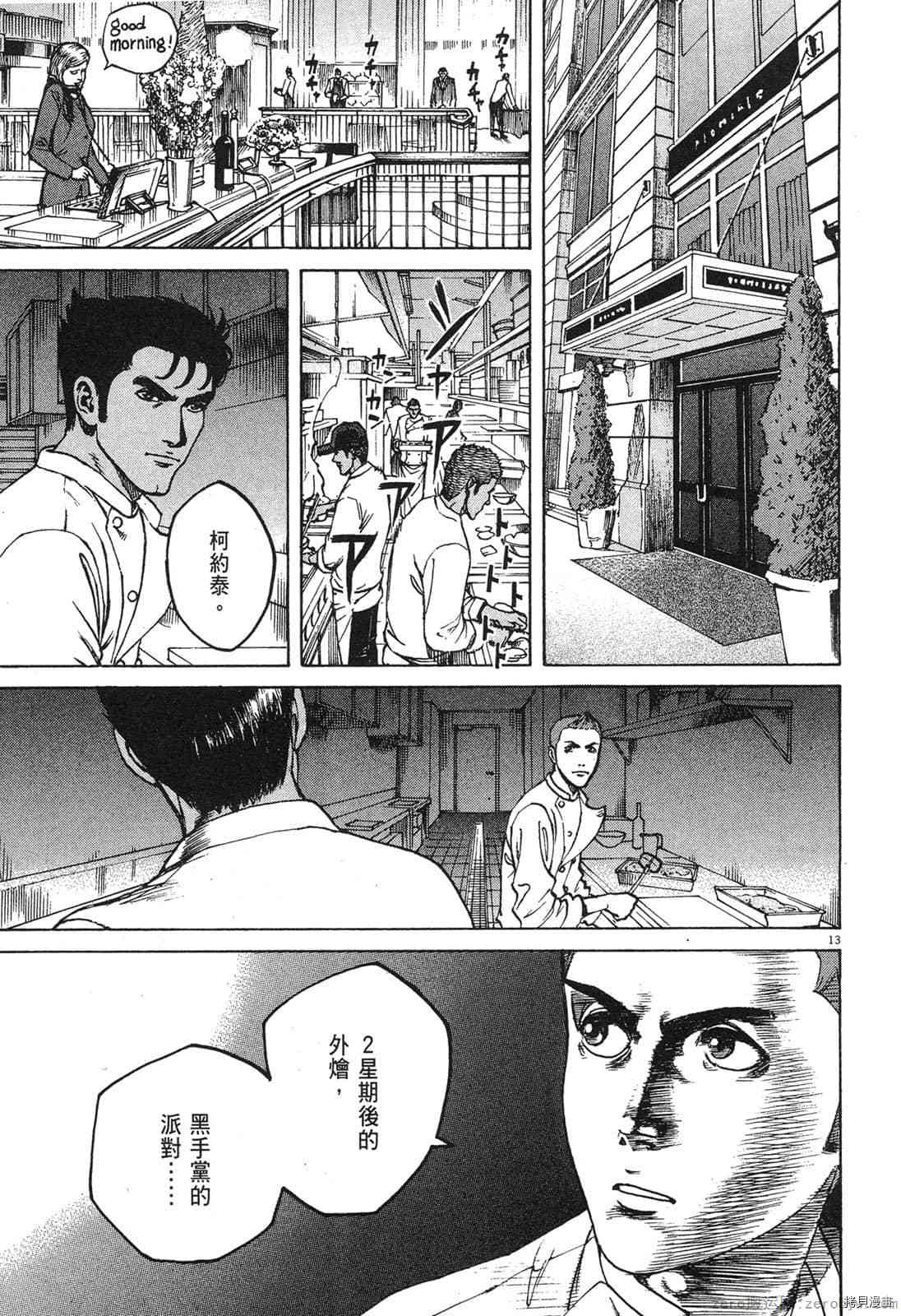 《料理新鲜人》漫画最新章节第12卷免费下拉式在线观看章节第【198】张图片