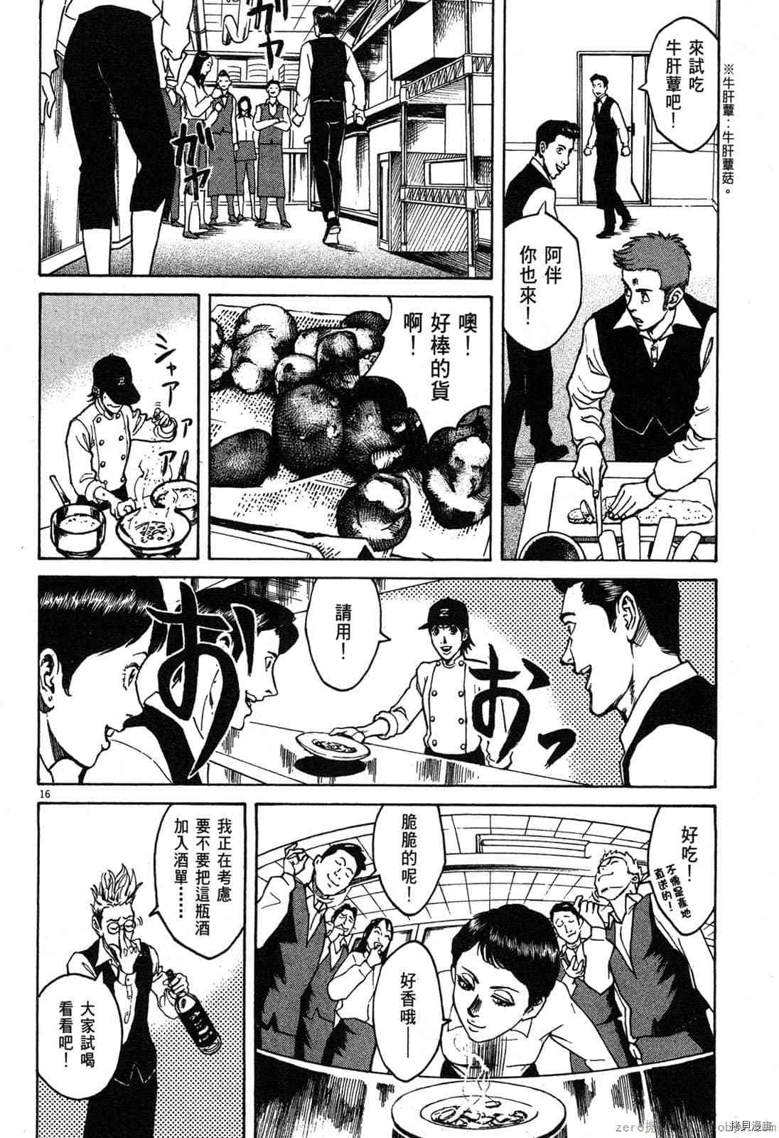 《料理新鲜人》漫画最新章节第3卷免费下拉式在线观看章节第【91】张图片