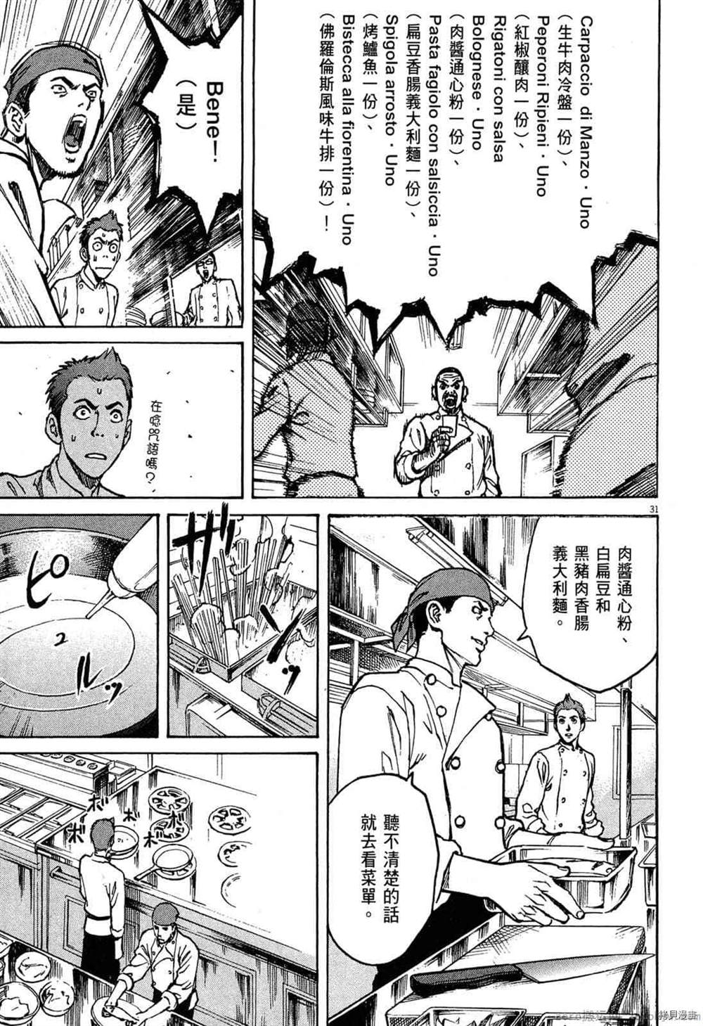 《料理新鲜人》漫画最新章节第1卷免费下拉式在线观看章节第【34】张图片