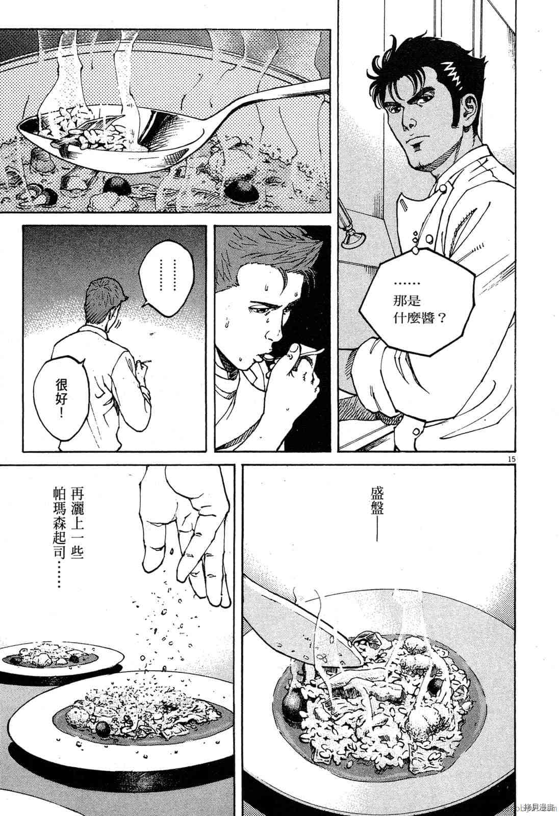 《料理新鲜人》漫画最新章节第12卷免费下拉式在线观看章节第【16】张图片