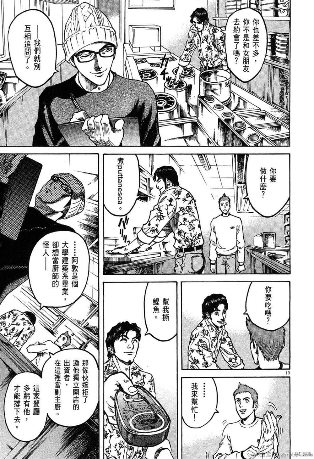 《料理新鲜人》漫画最新章节第1卷免费下拉式在线观看章节第【188】张图片