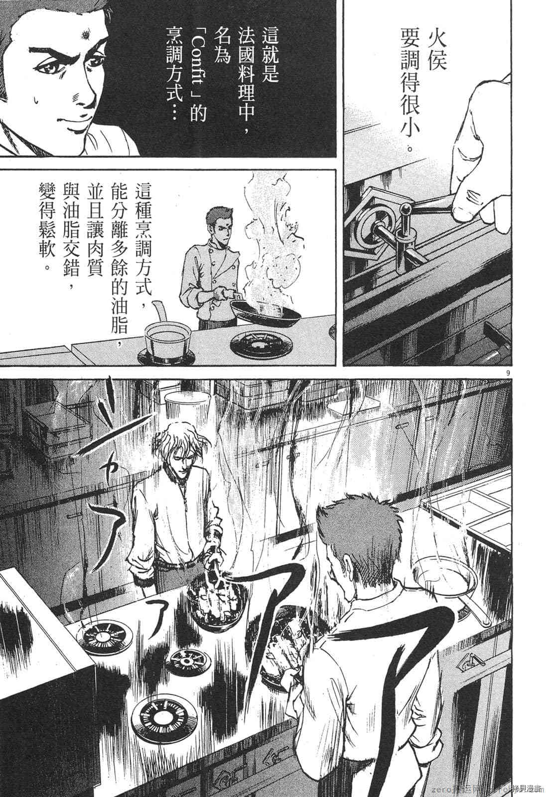 《料理新鲜人》漫画最新章节第4卷免费下拉式在线观看章节第【176】张图片