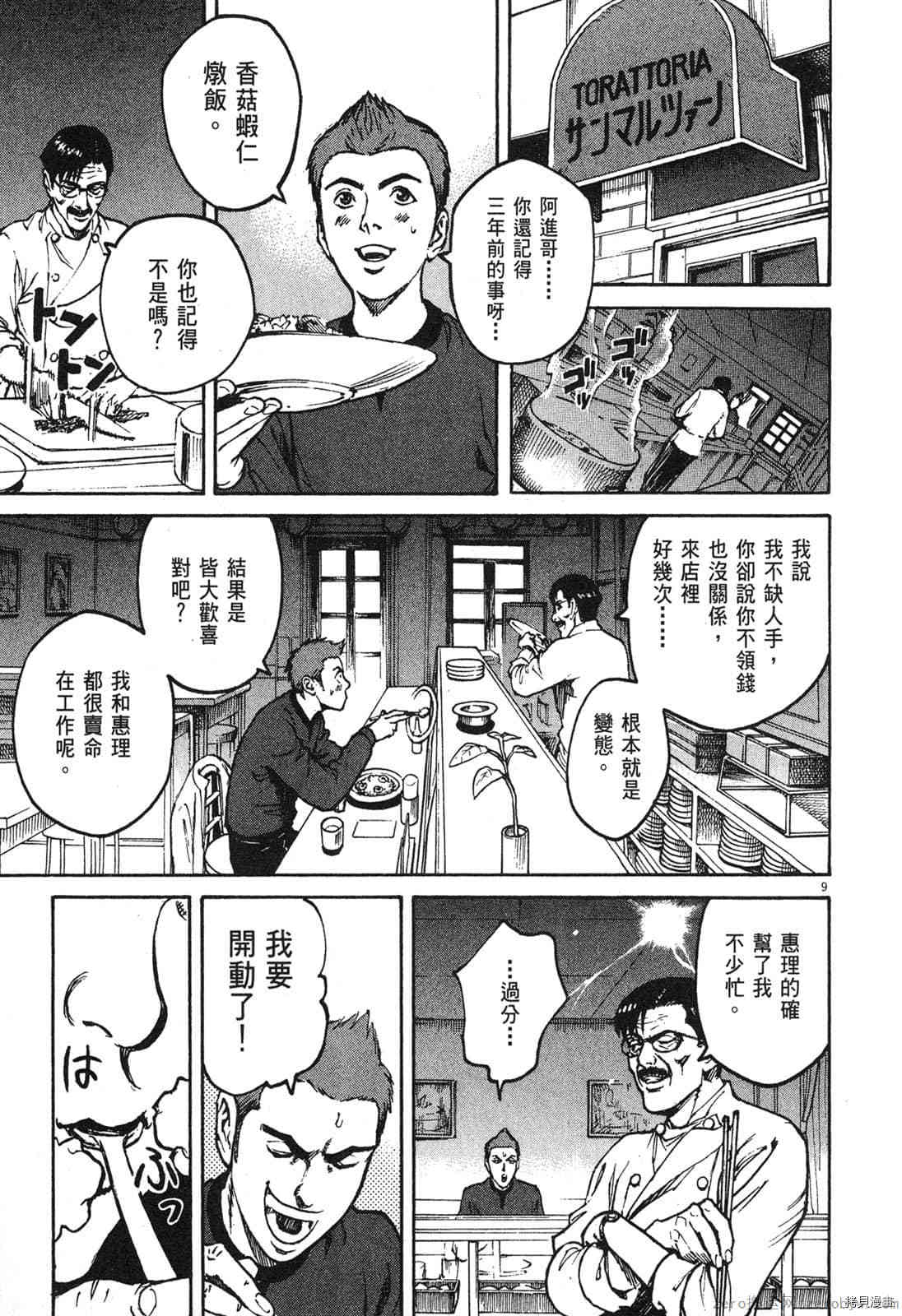 《料理新鲜人》漫画最新章节第2卷免费下拉式在线观看章节第【194】张图片