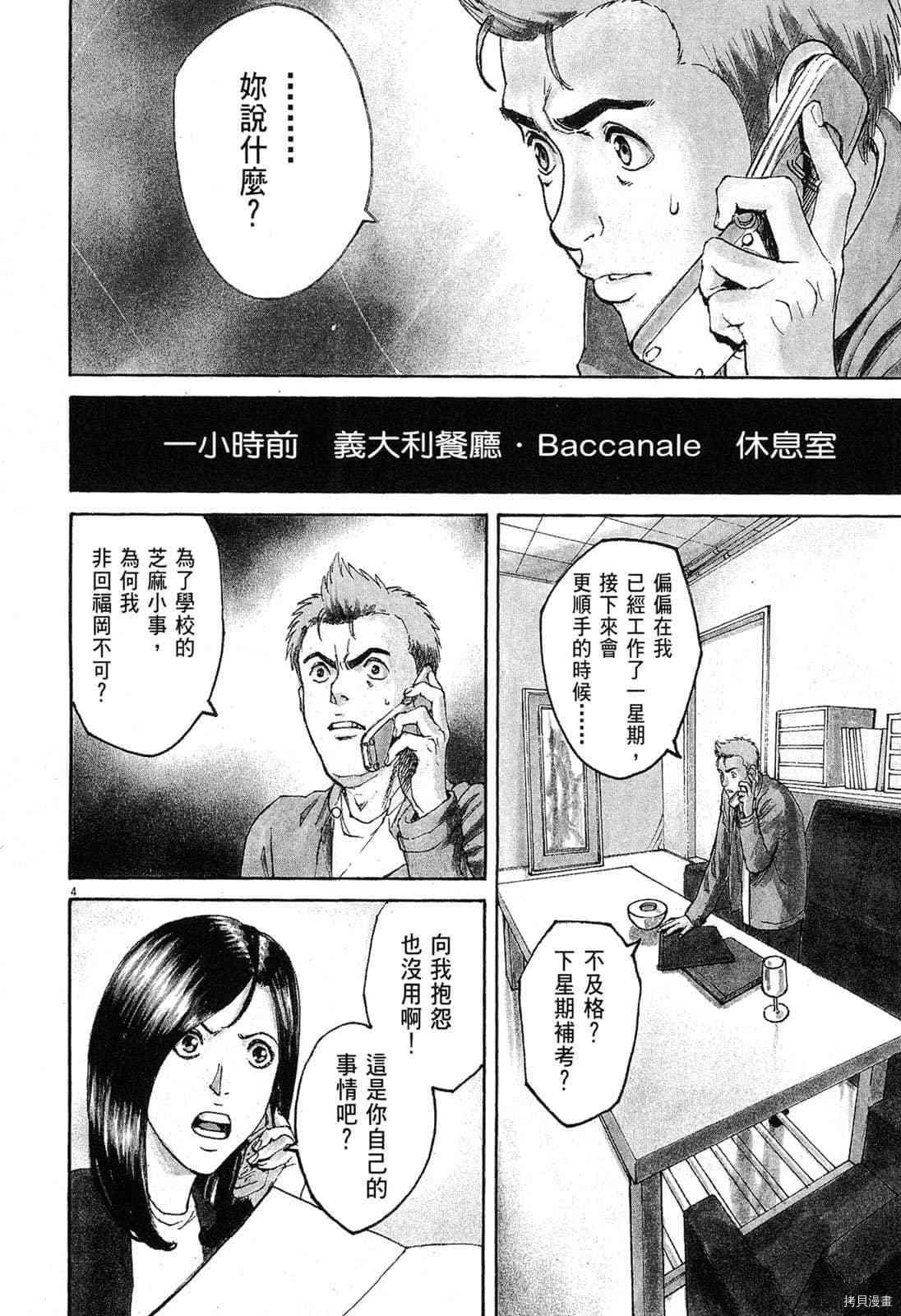 《料理新鲜人》漫画最新章节第2卷免费下拉式在线观看章节第【152】张图片