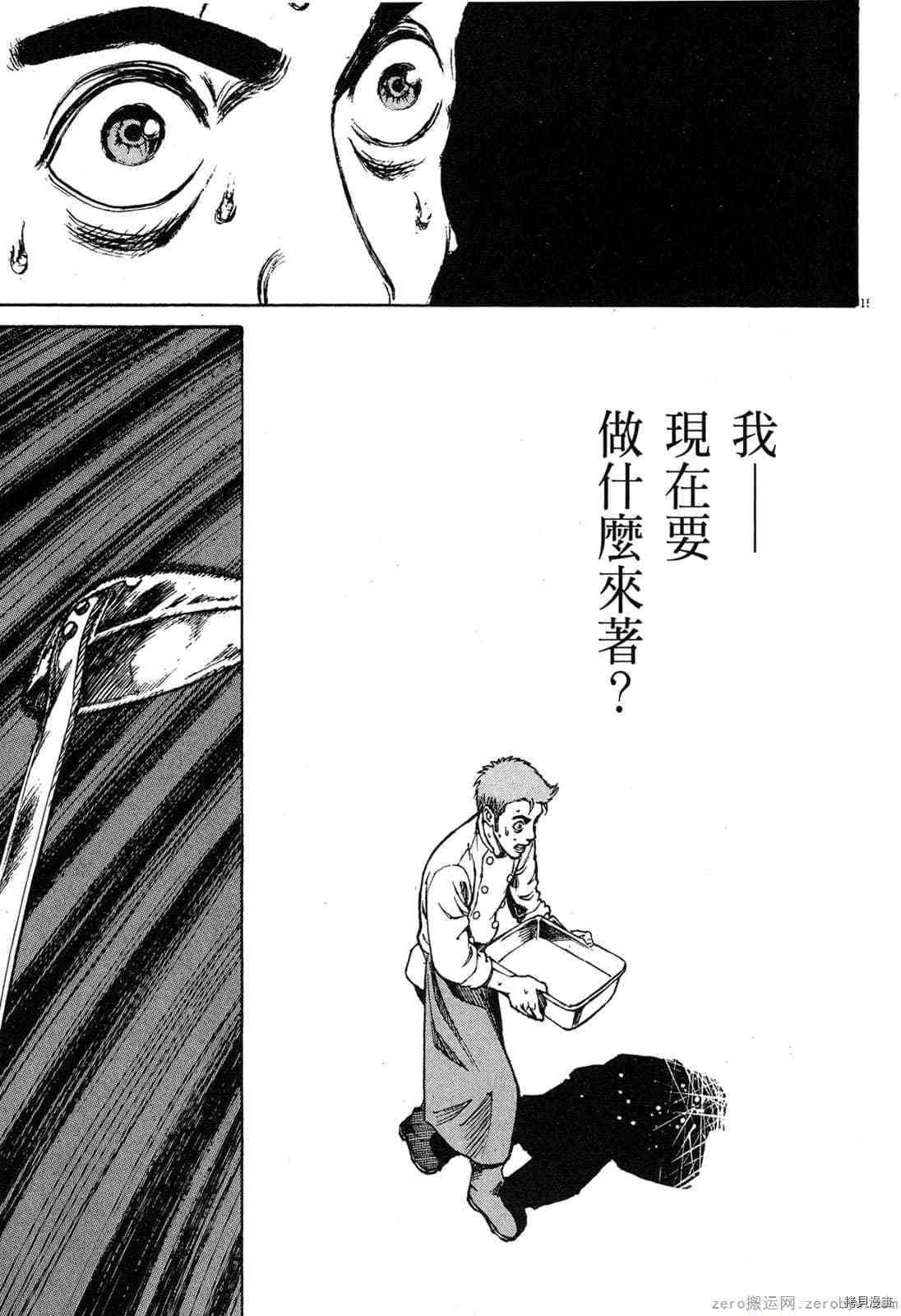 《料理新鲜人》漫画最新章节第2卷免费下拉式在线观看章节第【36】张图片