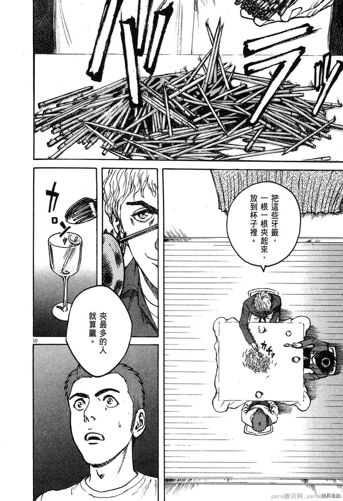 《料理新鲜人》漫画最新章节第6卷免费下拉式在线观看章节第【13】张图片