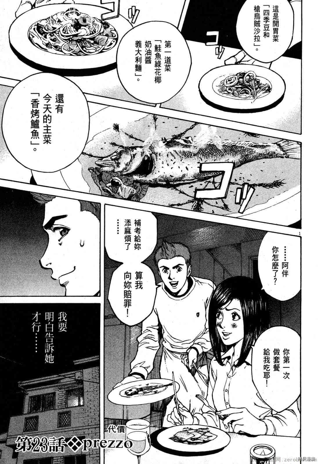 《料理新鲜人》漫画最新章节第3卷免费下拉式在线观看章节第【40】张图片