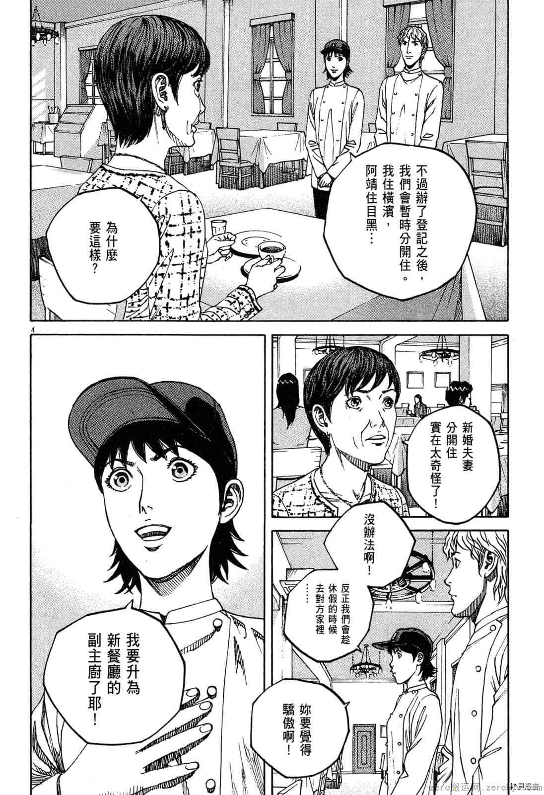 《料理新鲜人》漫画最新章节第15卷免费下拉式在线观看章节第【117】张图片