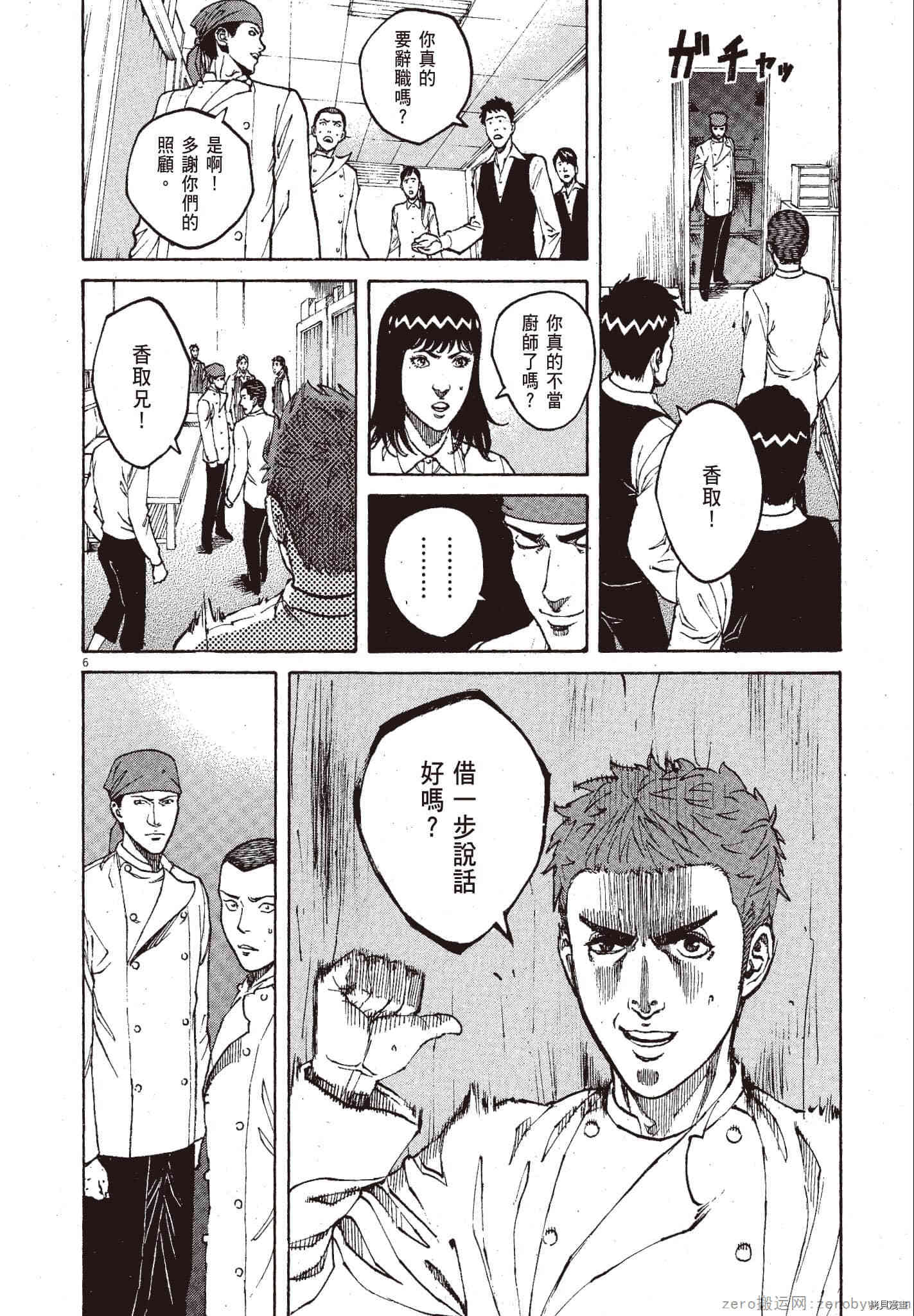 《料理新鲜人》漫画最新章节第11卷免费下拉式在线观看章节第【81】张图片