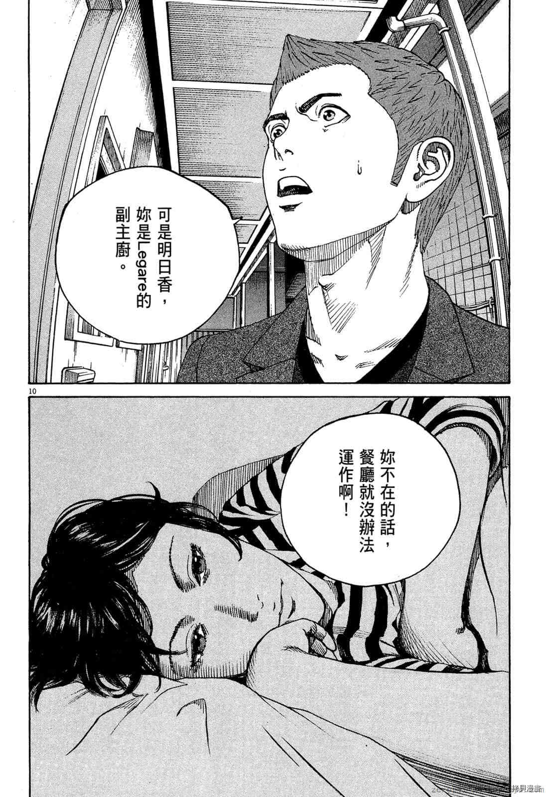 《料理新鲜人》漫画最新章节第15卷免费下拉式在线观看章节第【193】张图片