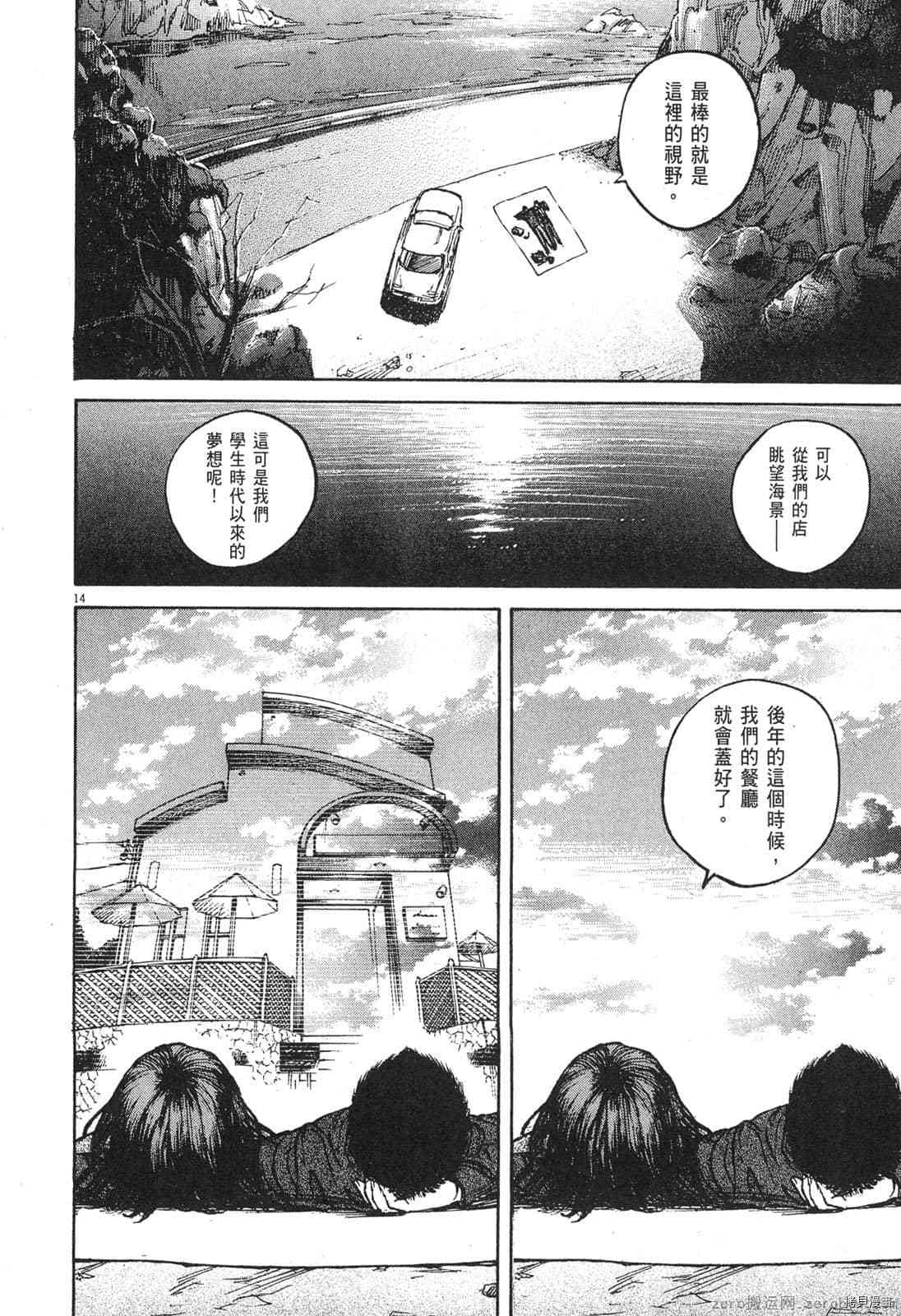 《料理新鲜人》漫画最新章节第9卷免费下拉式在线观看章节第【53】张图片