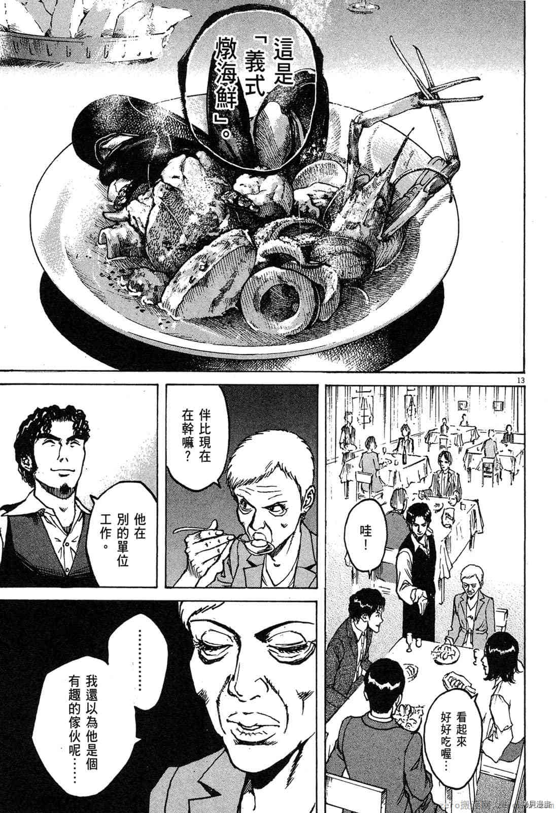 《料理新鲜人》漫画最新章节第6卷免费下拉式在线观看章节第【90】张图片